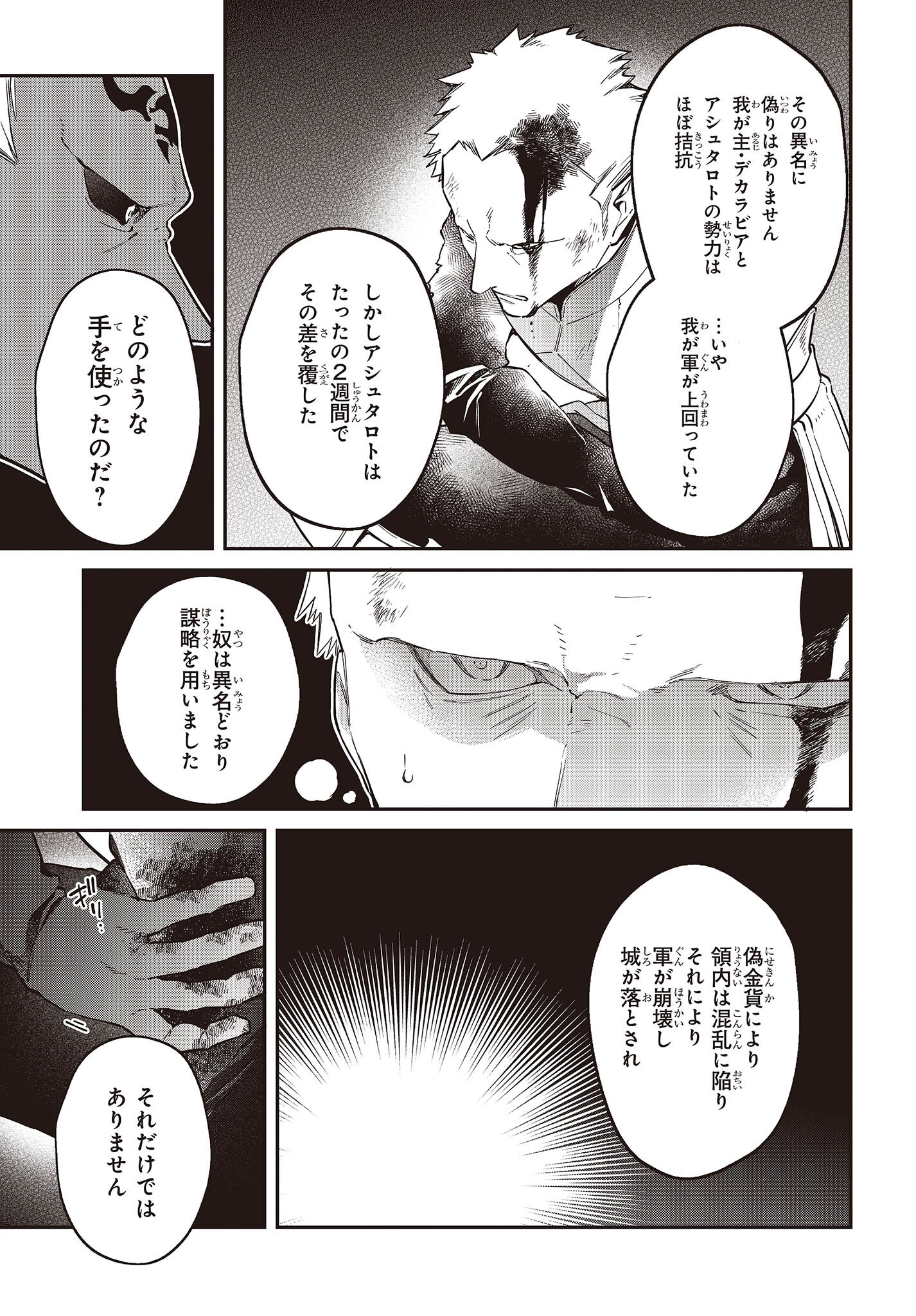 リアリスト魔王による聖域なき異世界改革 第37話 - Page 3