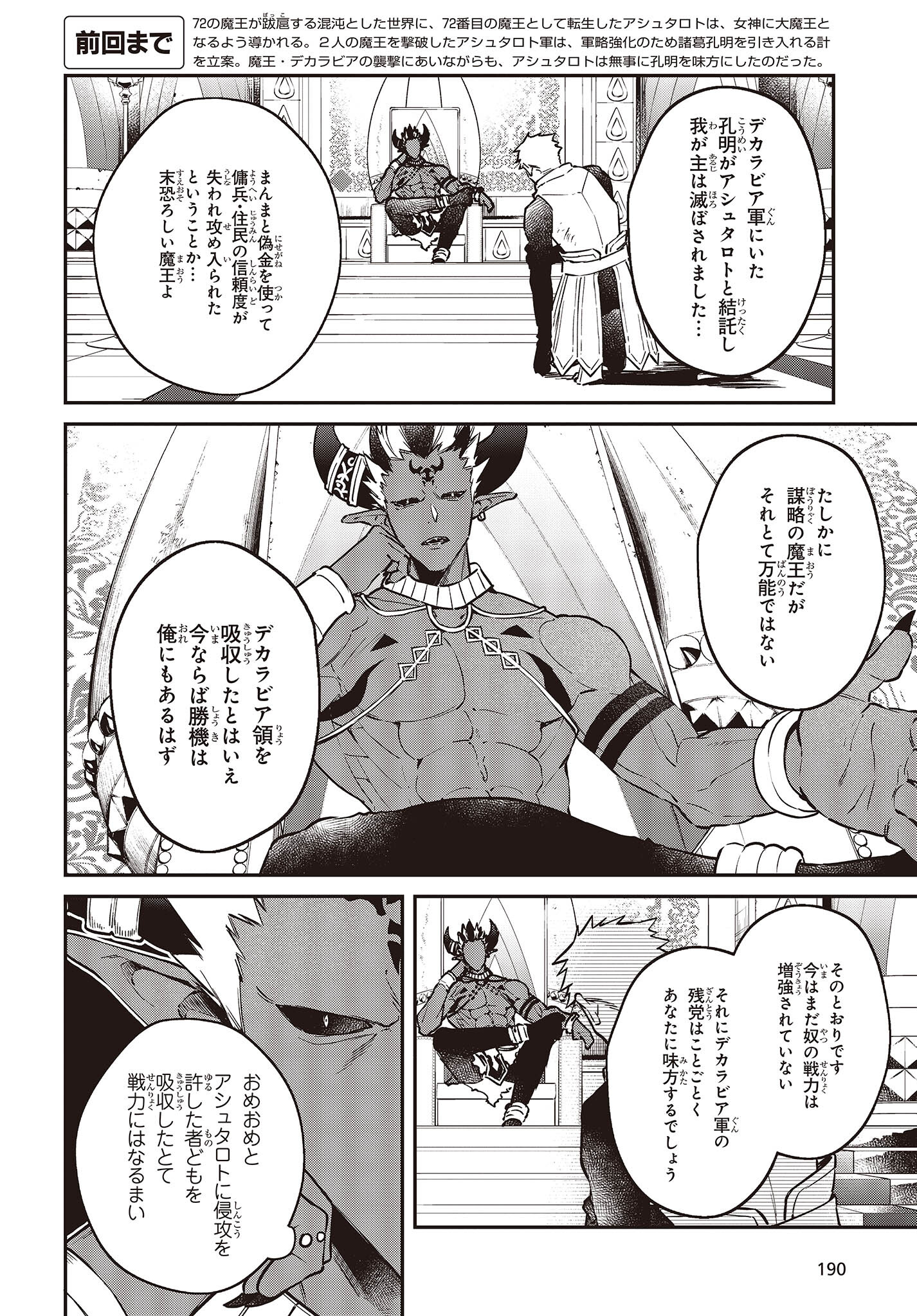 リアリスト魔王による聖域なき異世界改革 第37話 - Page 4