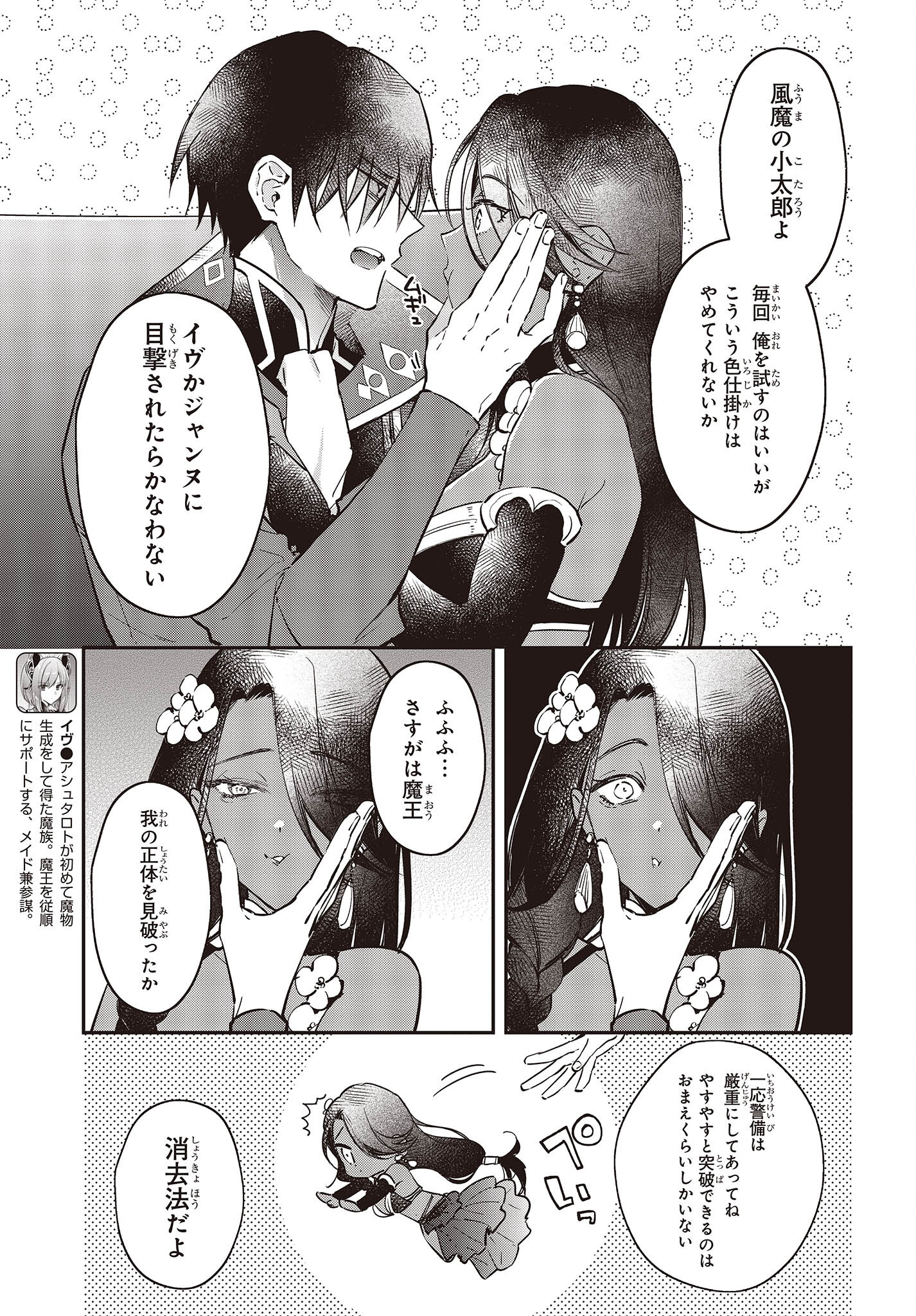 リアリスト魔王による聖域なき異世界改革 第37話 - Page 11