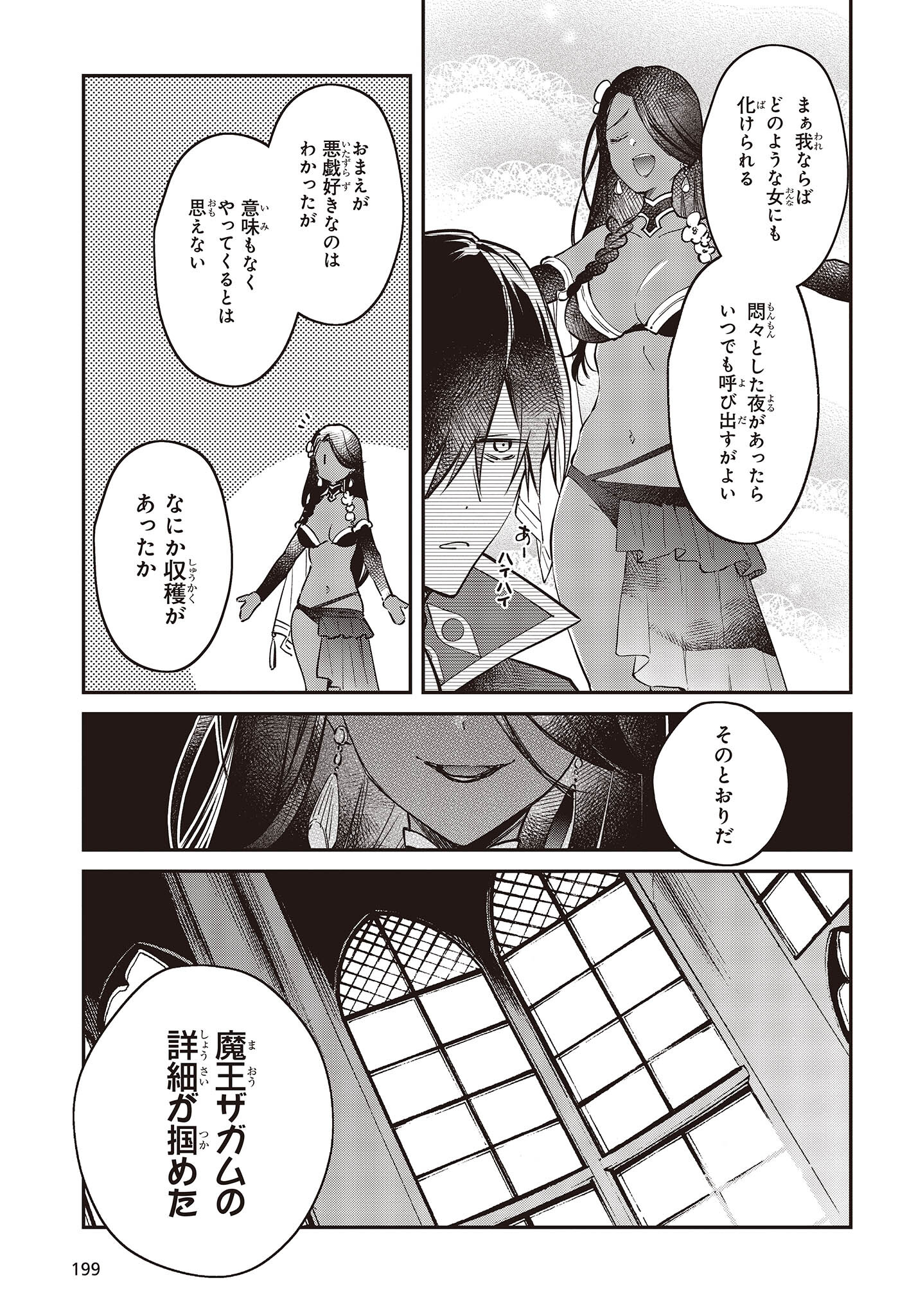 リアリスト魔王による聖域なき異世界改革 第37話 - Page 13