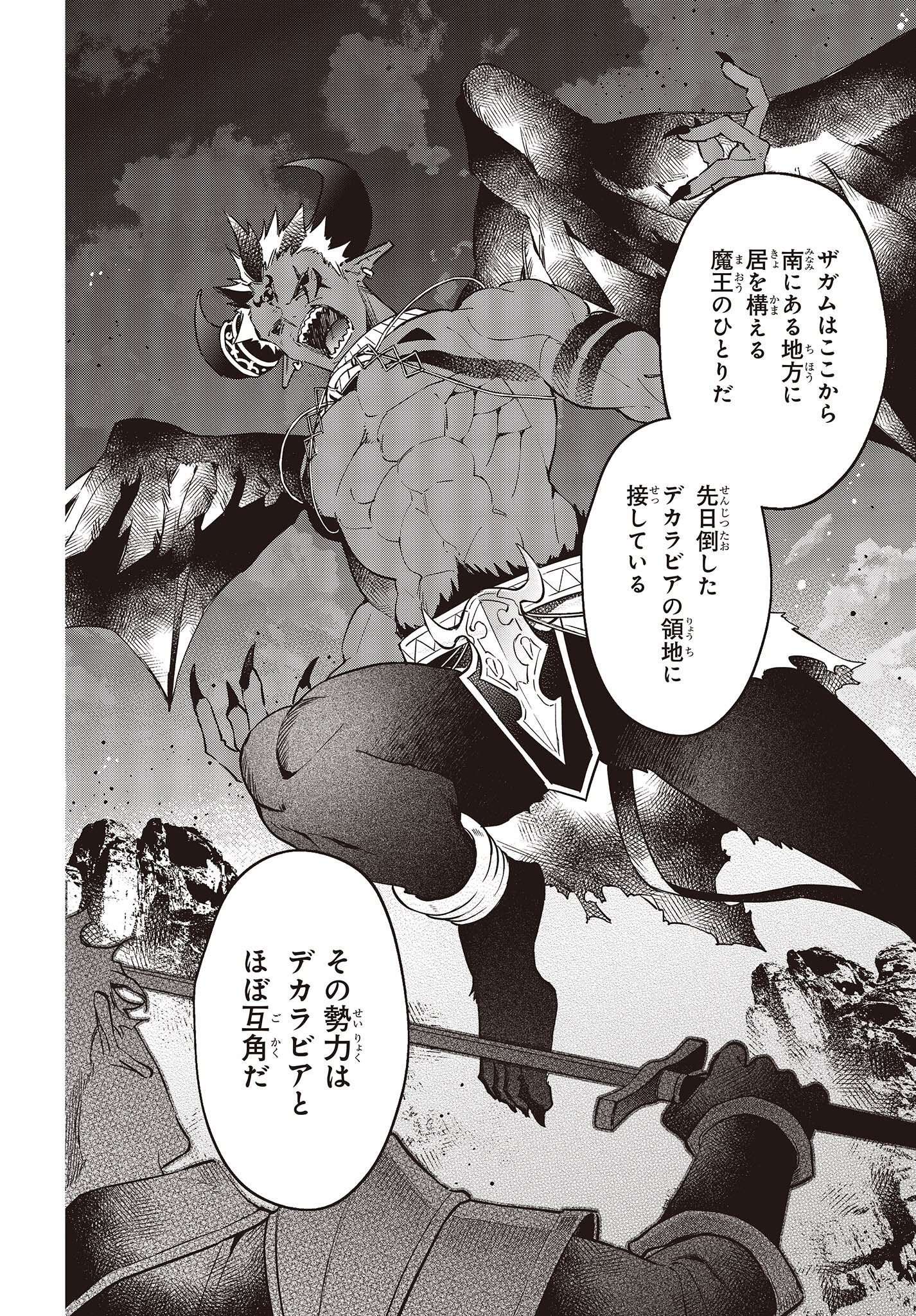 リアリスト魔王による聖域なき異世界改革 第37話 - Page 14