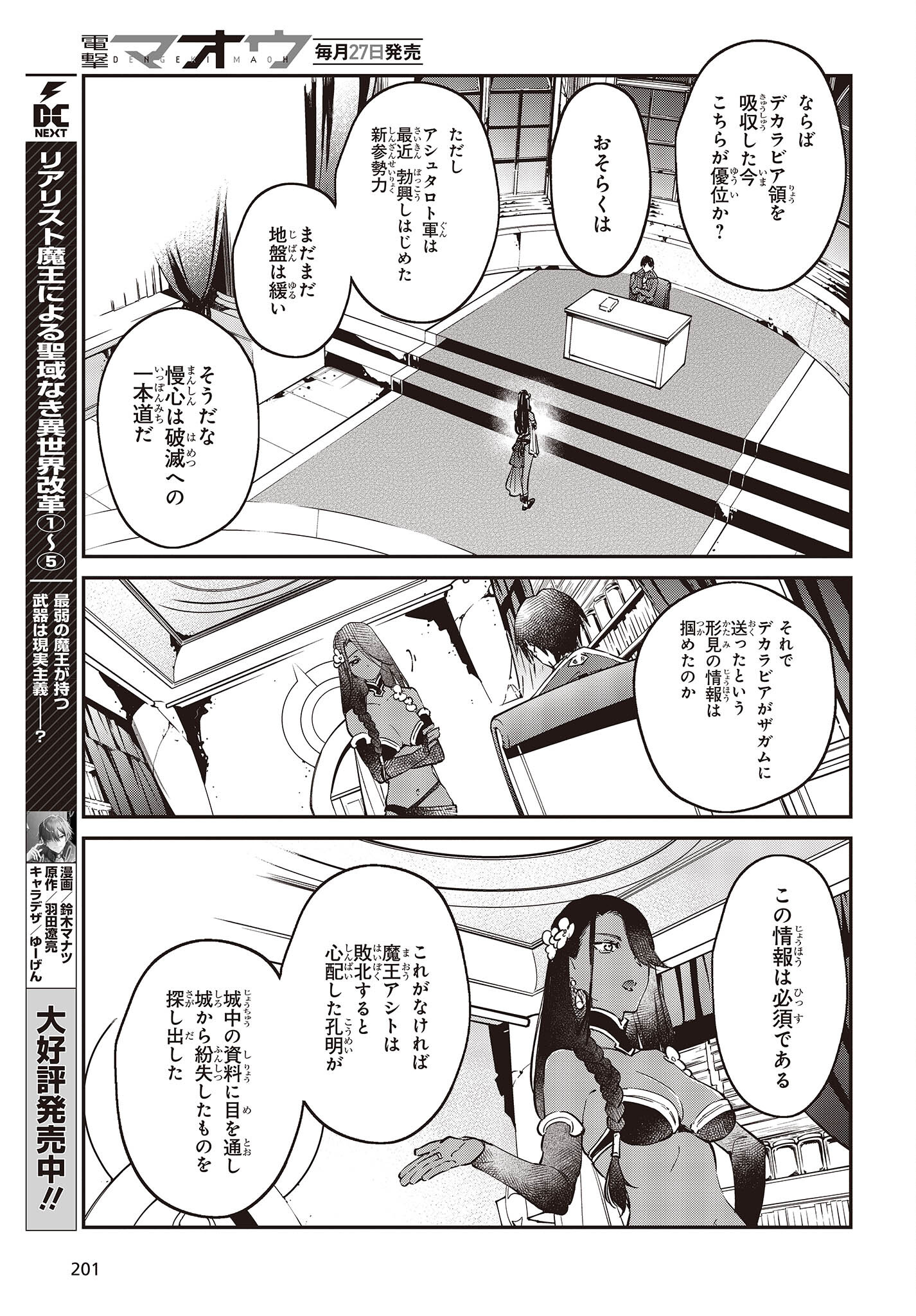 リアリスト魔王による聖域なき異世界改革 第37話 - Page 15