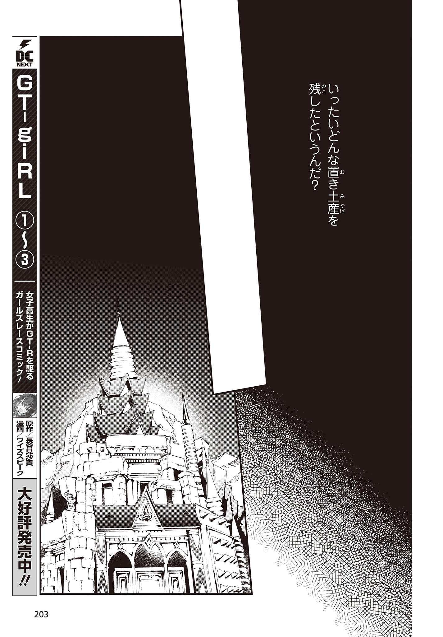 リアリスト魔王による聖域なき異世界改革 第37話 - Page 17