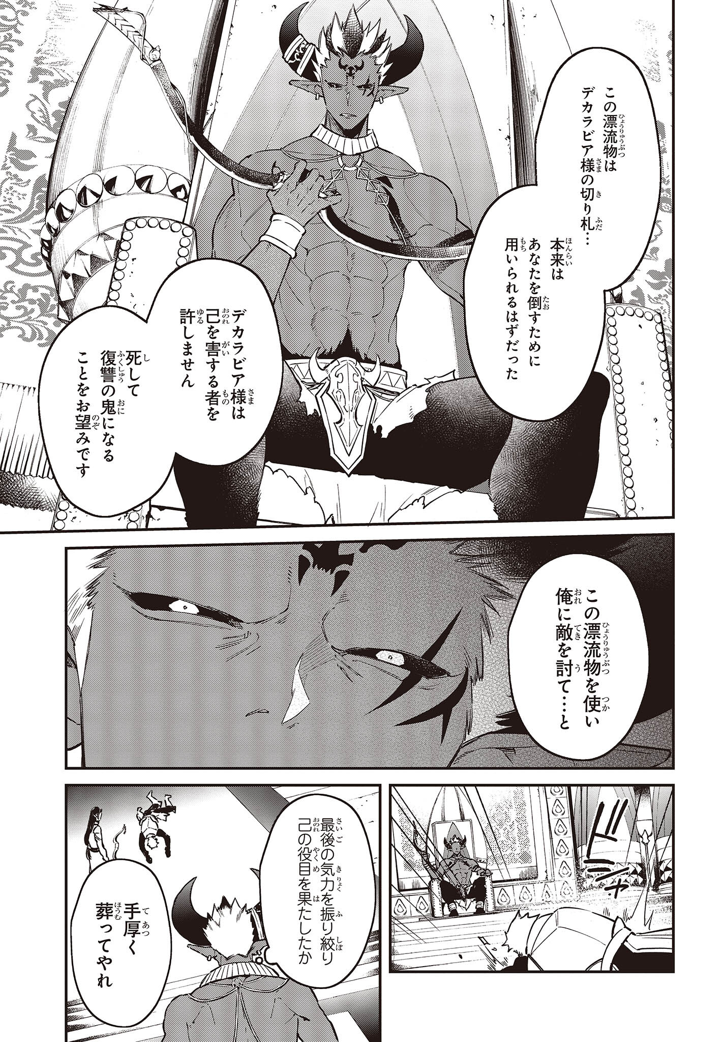 リアリスト魔王による聖域なき異世界改革 第37話 - Page 19