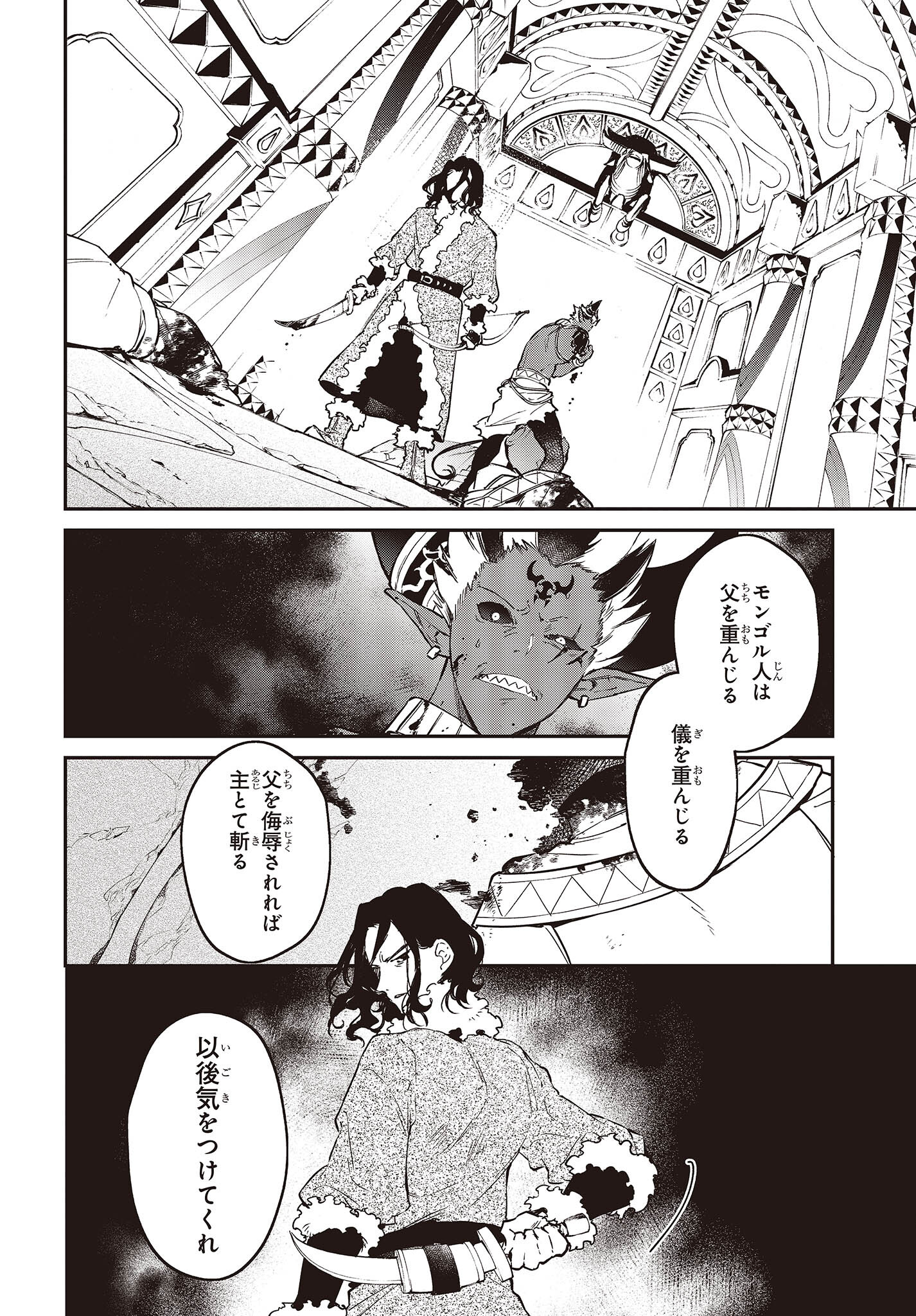 リアリスト魔王による聖域なき異世界改革 第38話 - Page 4