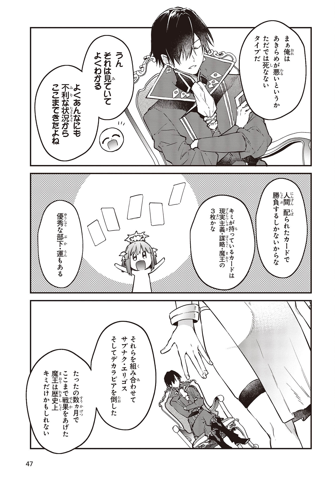 リアリスト魔王による聖域なき異世界改革 第38話 - Page 15