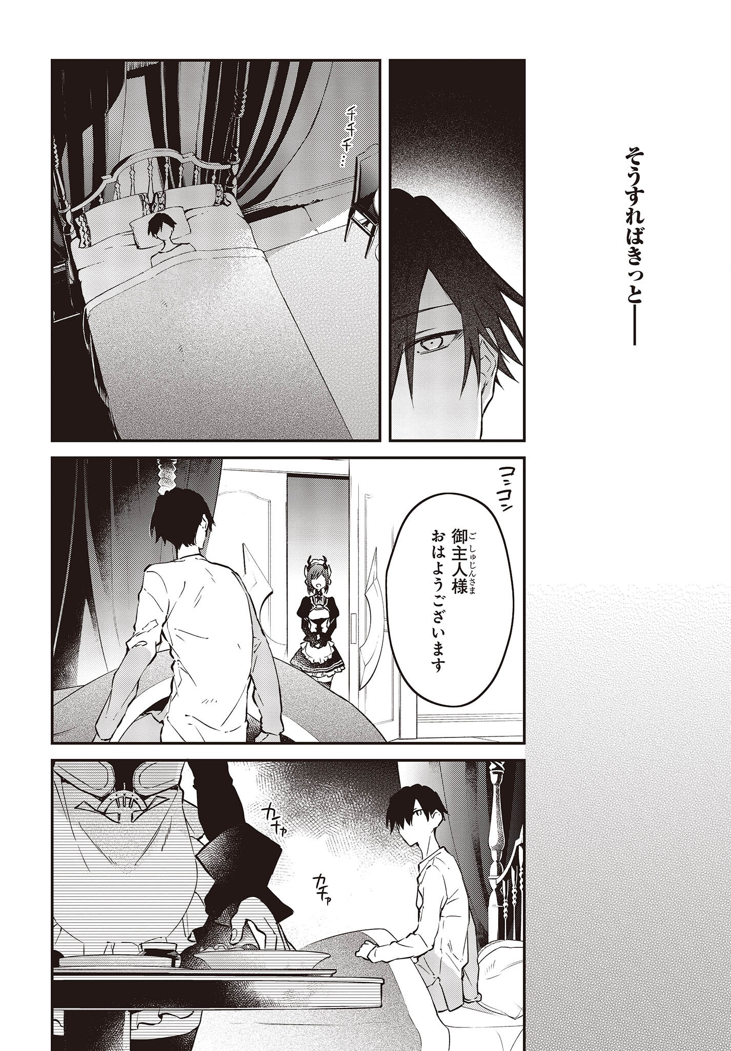 リアリスト魔王による聖域なき異世界改革 第38話 - Page 22