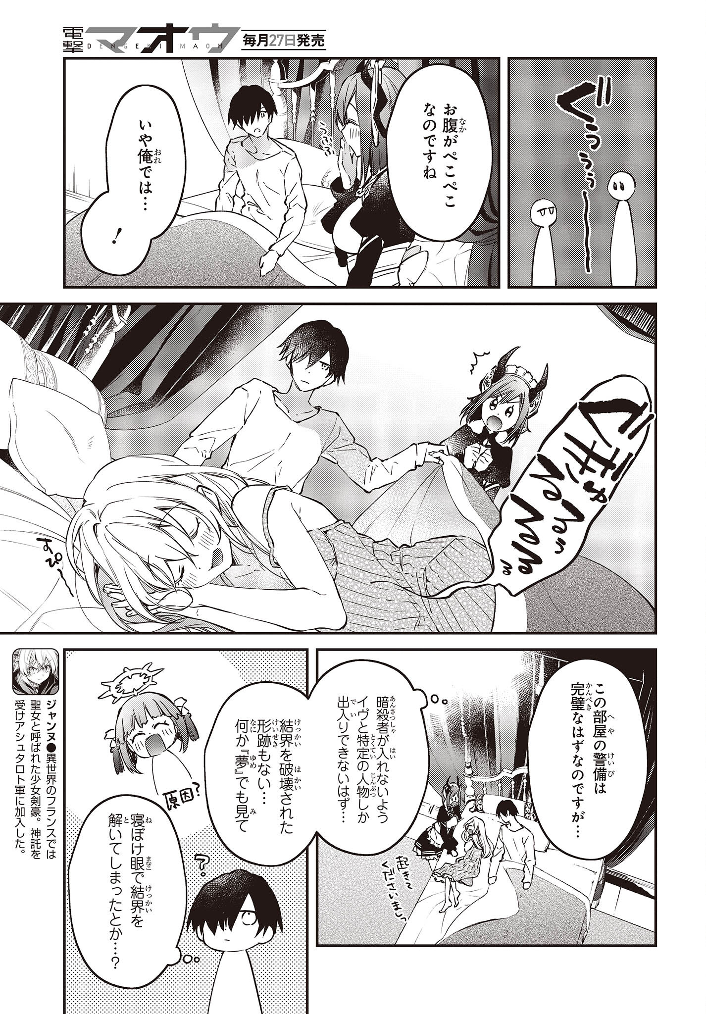 リアリスト魔王による聖域なき異世界改革 第38話 - Page 23