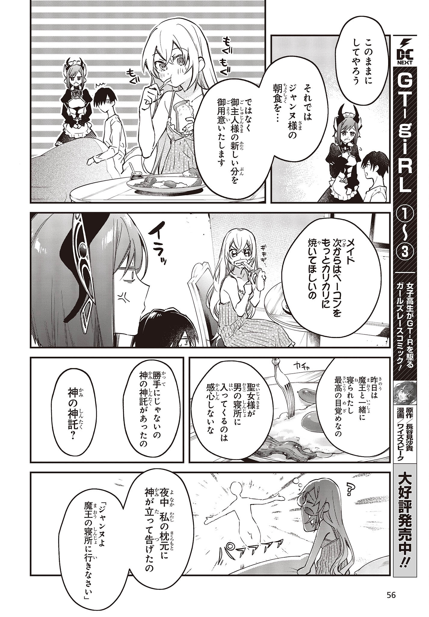 リアリスト魔王による聖域なき異世界改革 第38話 - Page 24