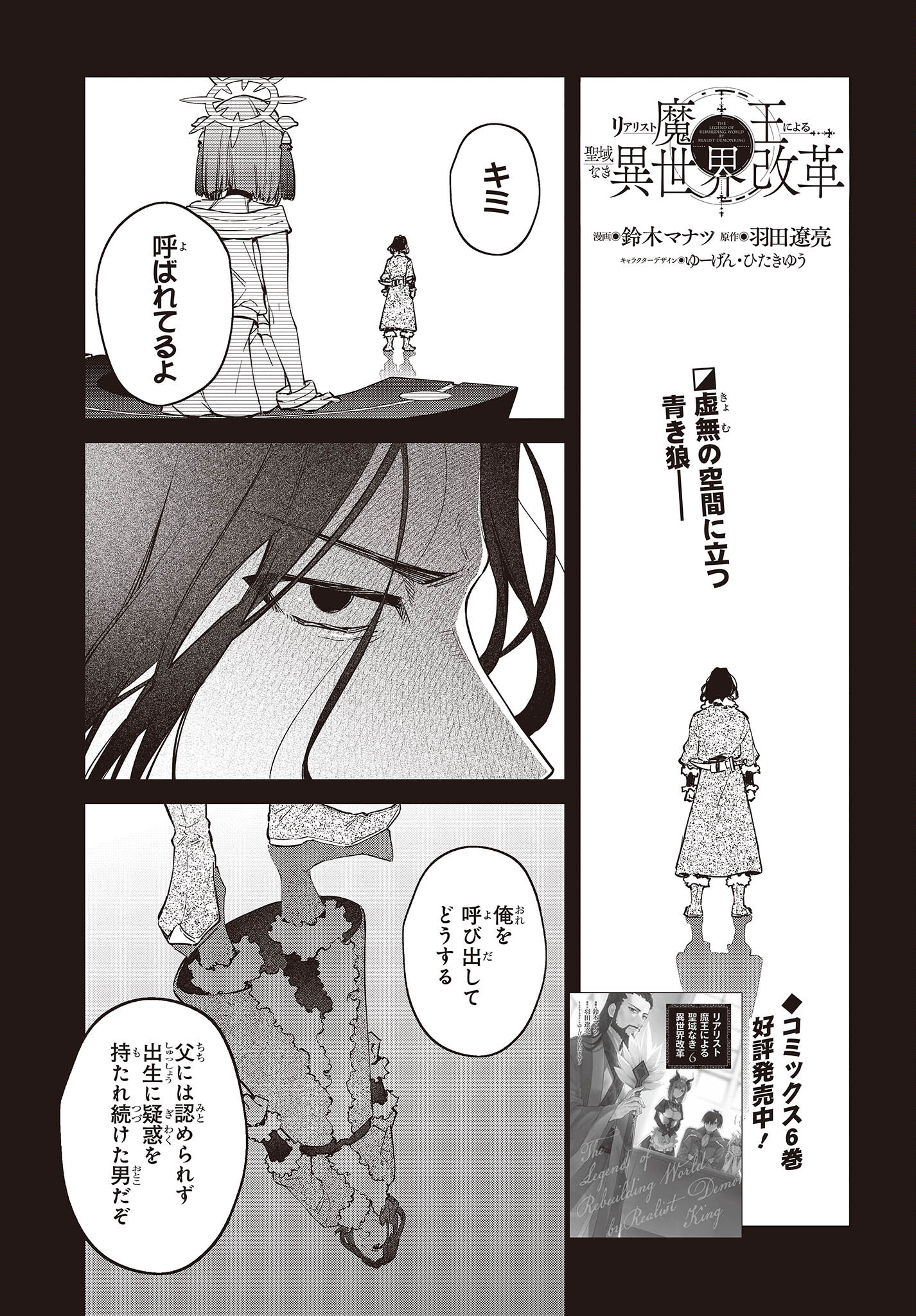 リアリスト魔王による聖域なき異世界改革 第39話 - Page 2