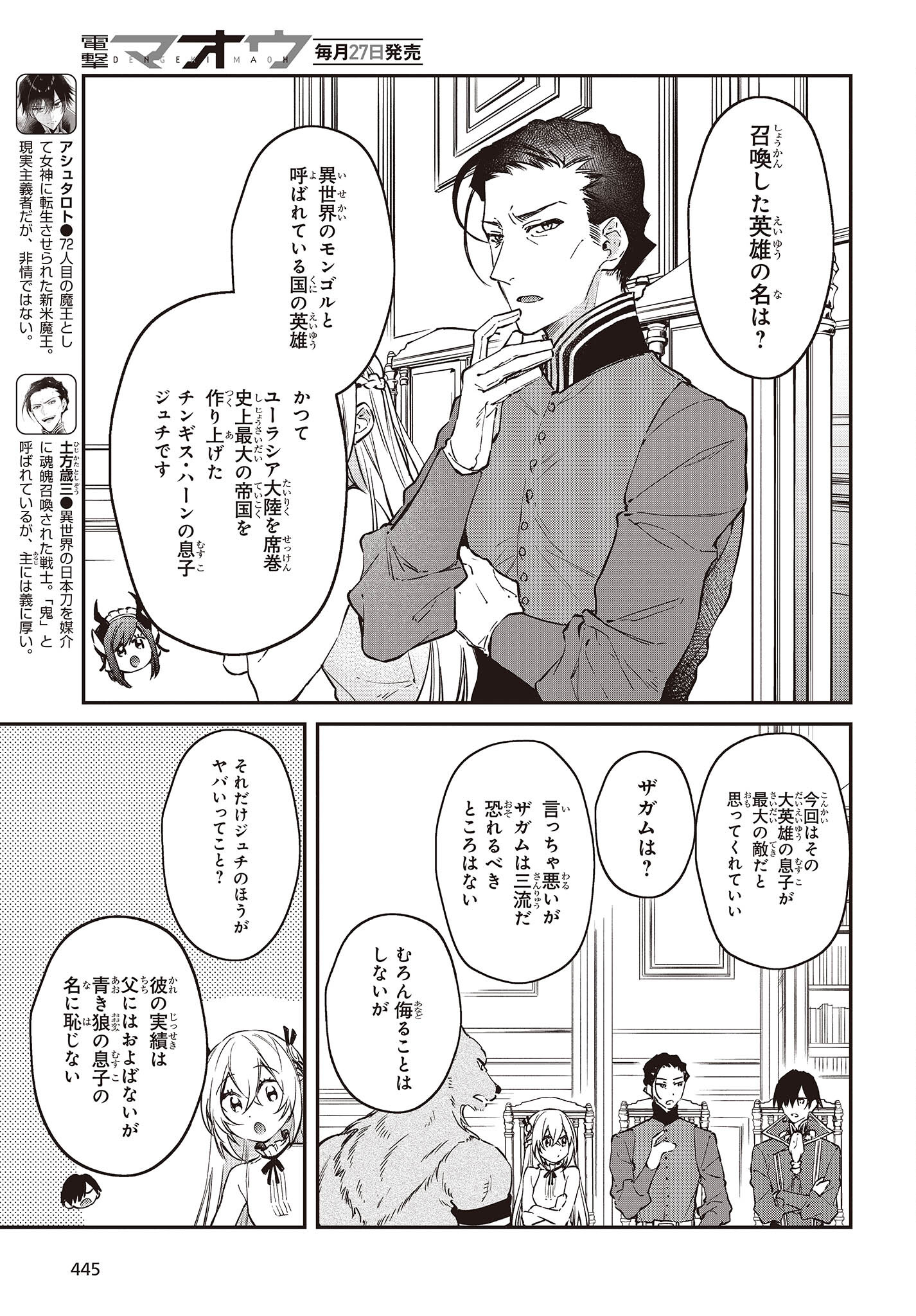 リアリスト魔王による聖域なき異世界改革 第39話 - Page 5