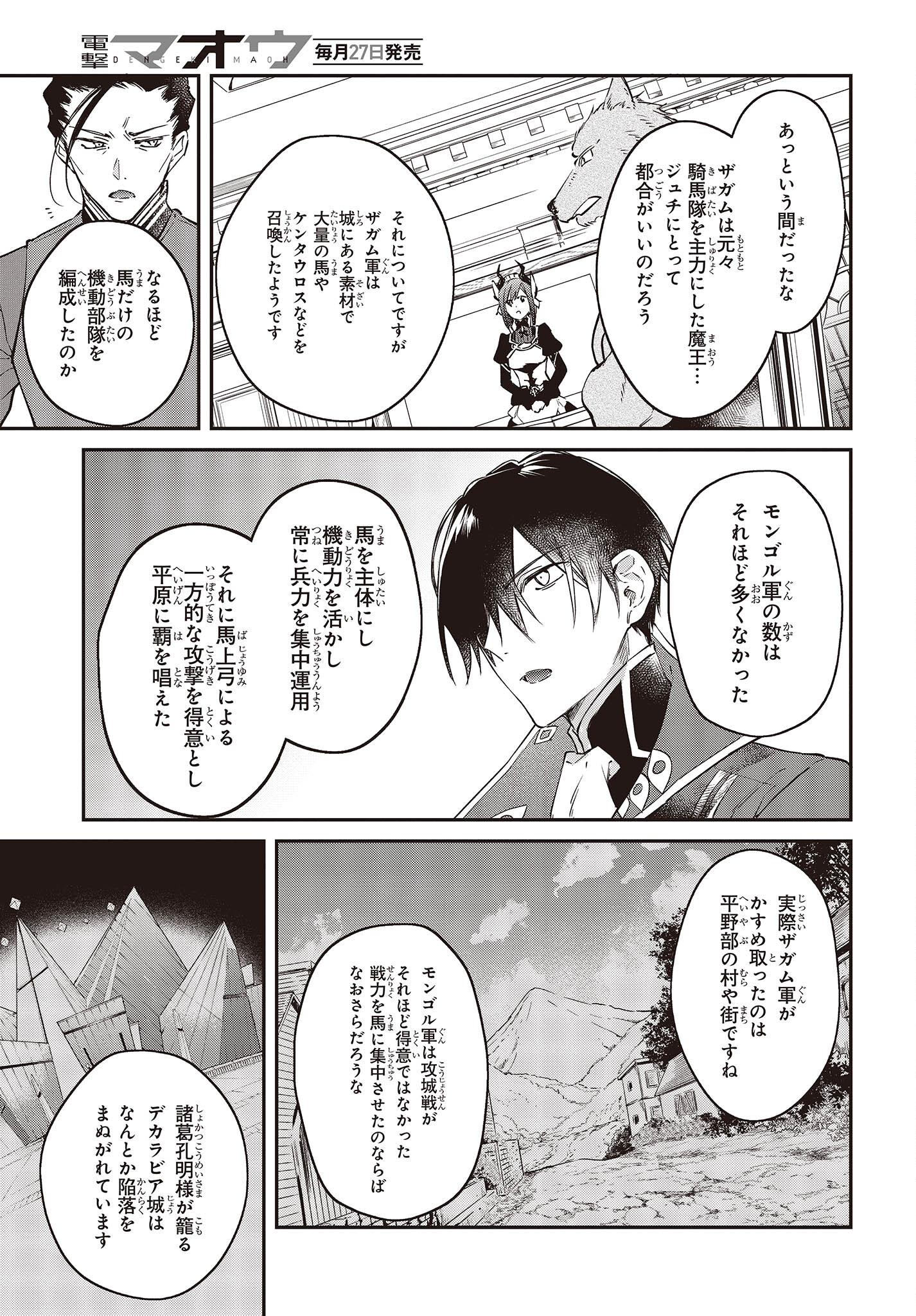 リアリスト魔王による聖域なき異世界改革 第39話 - Page 8