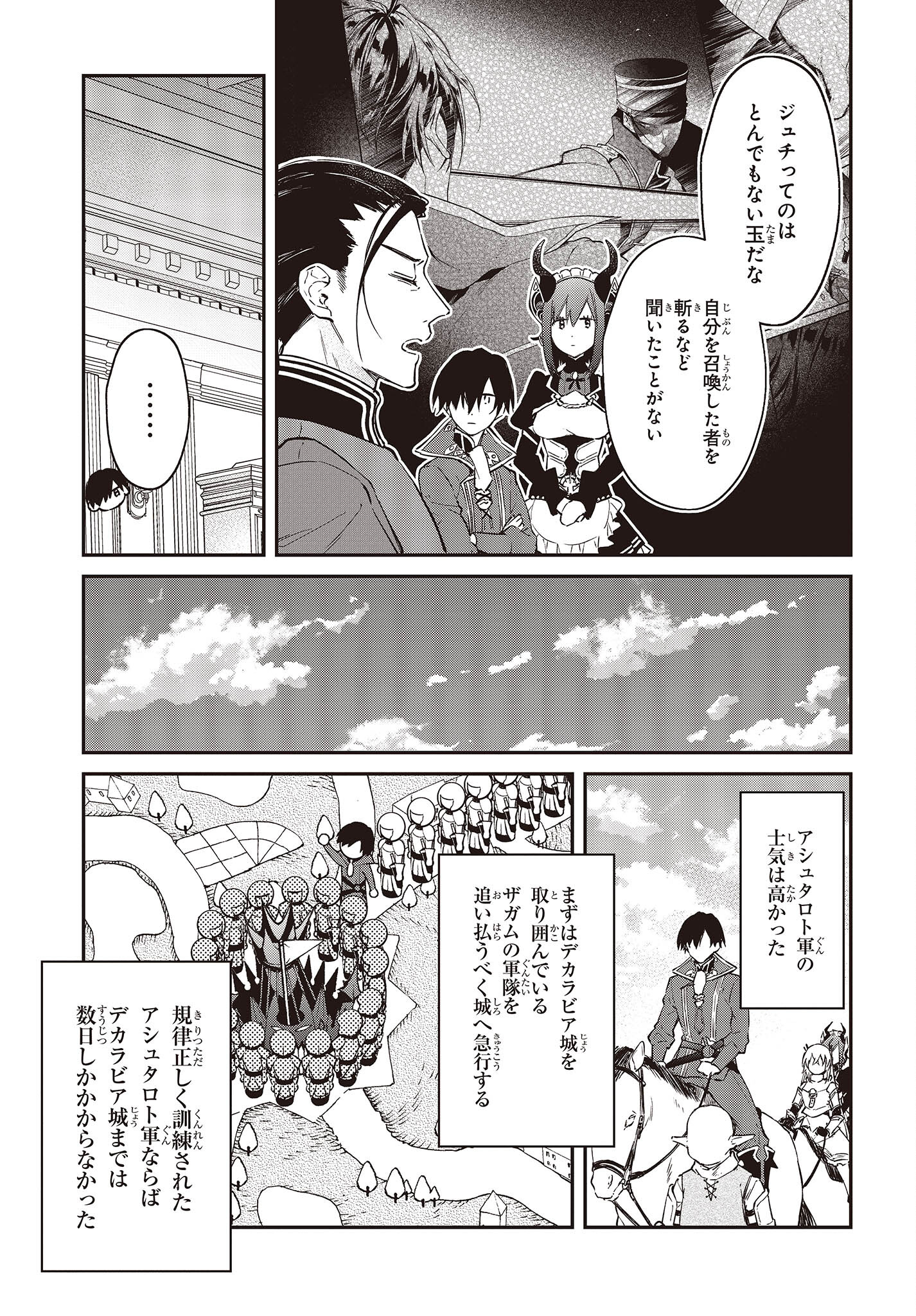 リアリスト魔王による聖域なき異世界改革 第39話 - Page 9