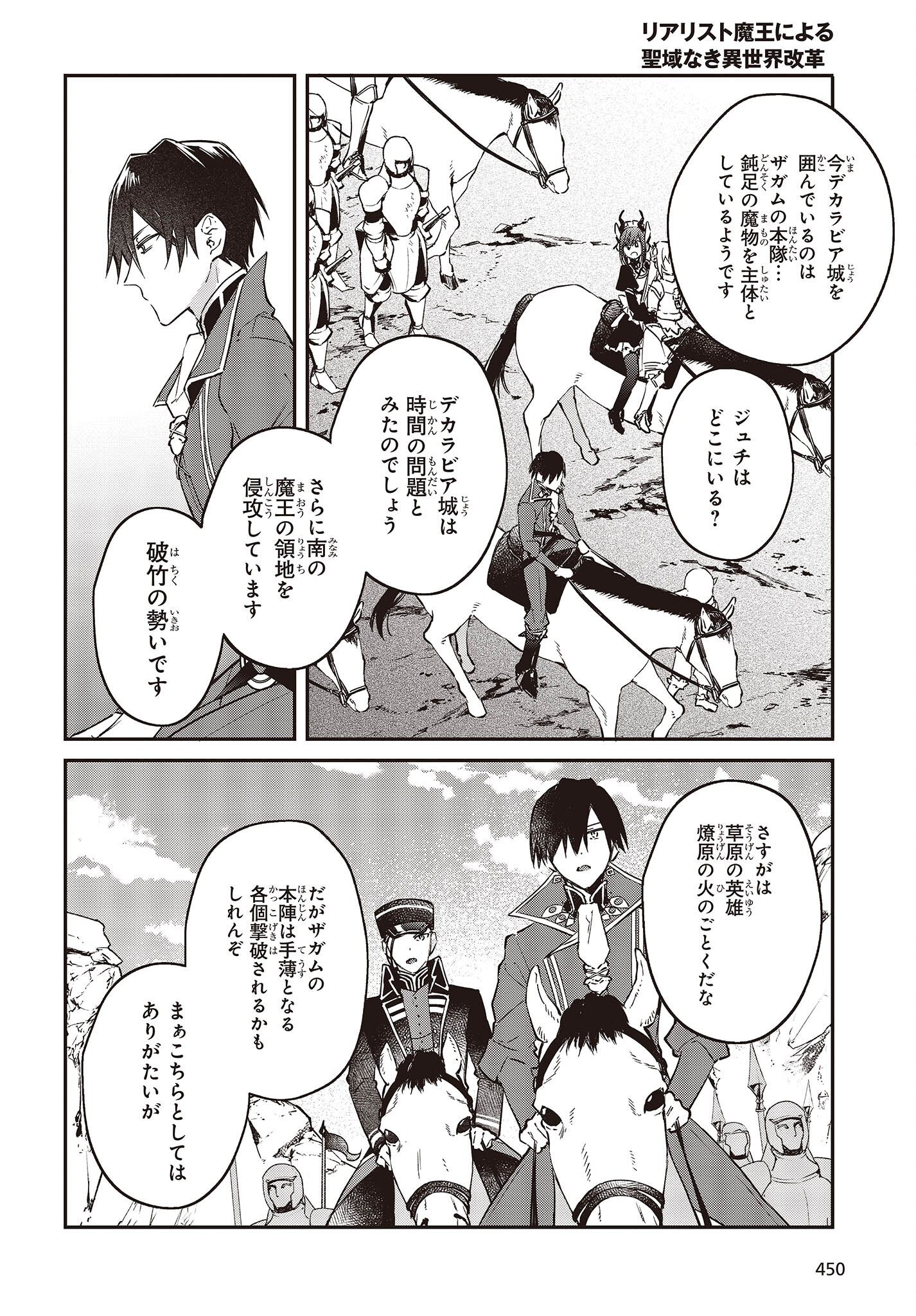 リアリスト魔王による聖域なき異世界改革 第39話 - Page 10