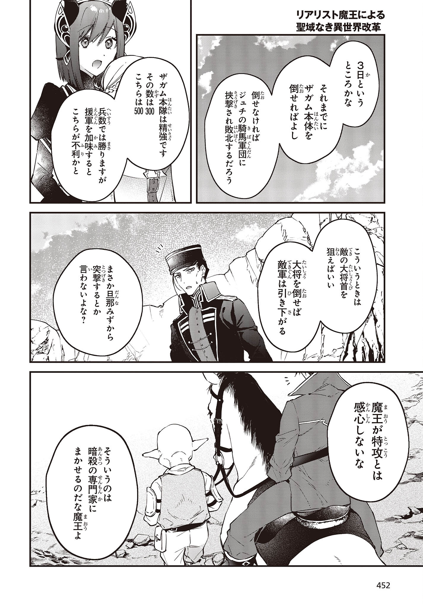 リアリスト魔王による聖域なき異世界改革 第39話 - Page 13