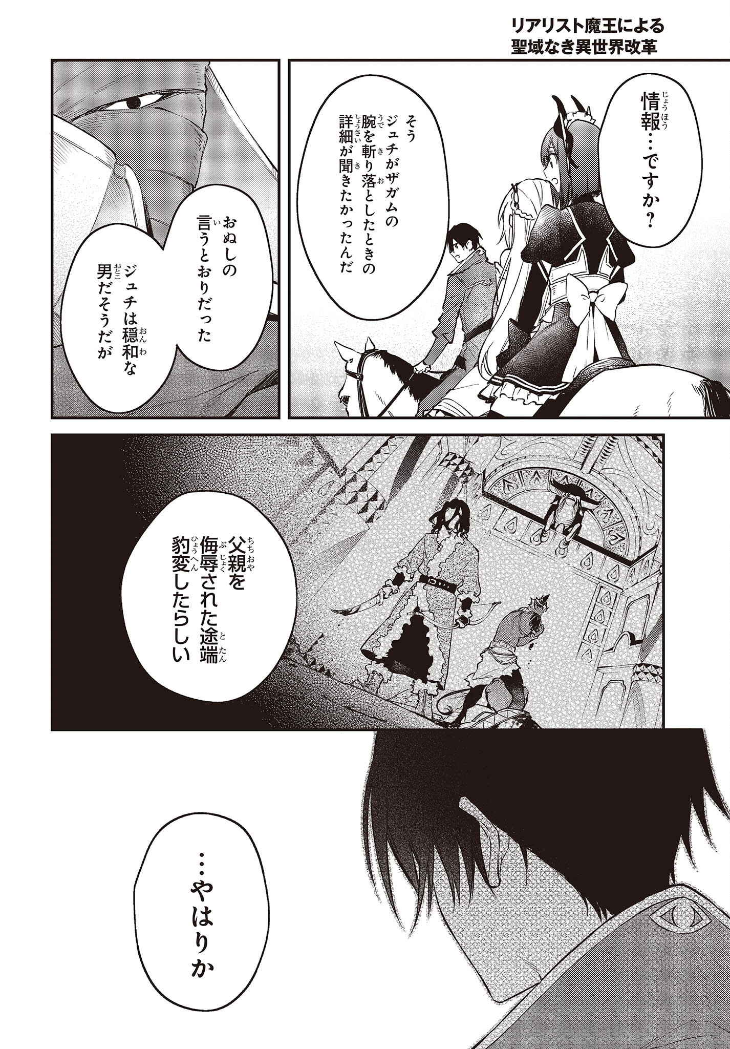 リアリスト魔王による聖域なき異世界改革 第39話 - Page 15