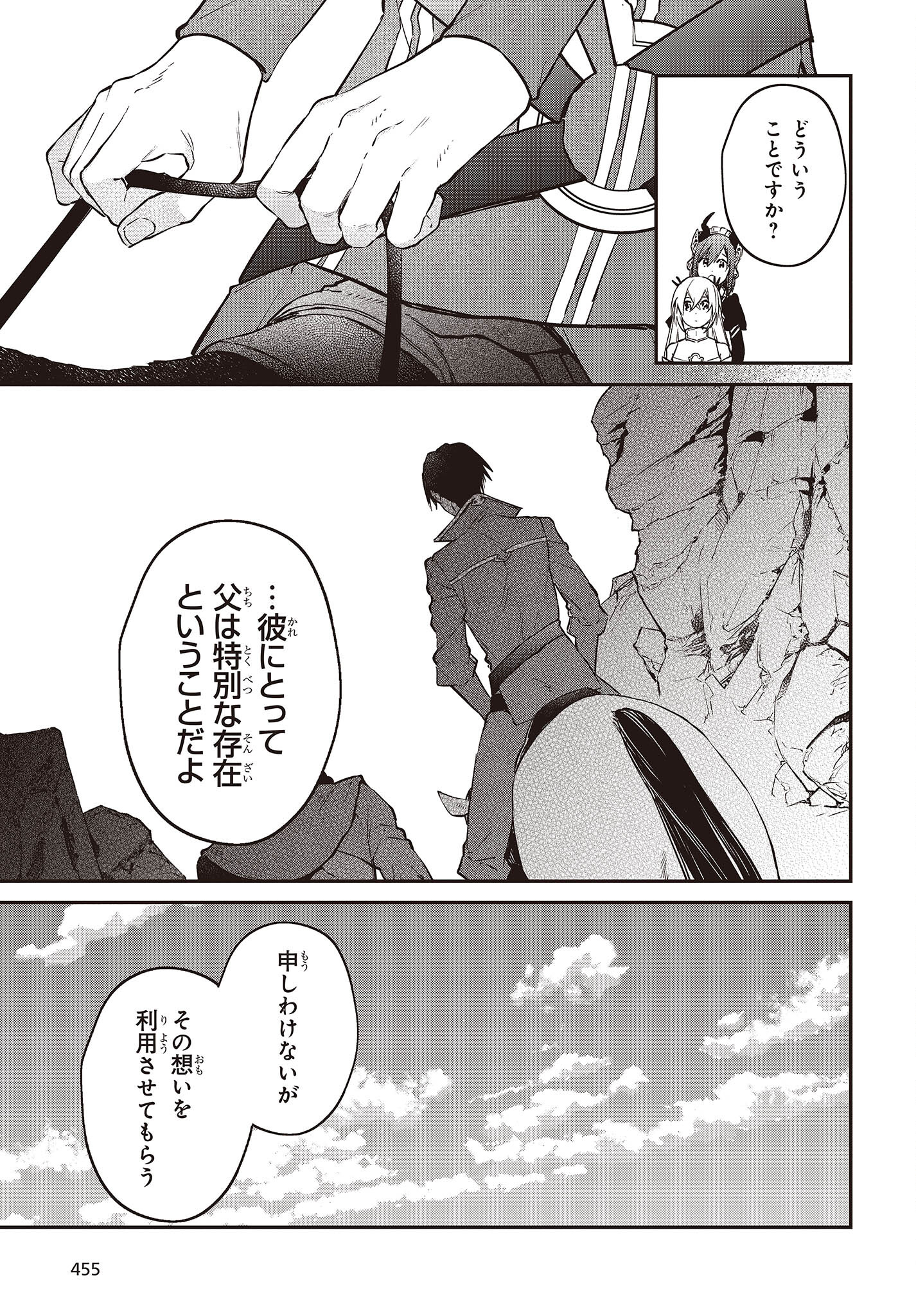 リアリスト魔王による聖域なき異世界改革 第39話 - Page 16