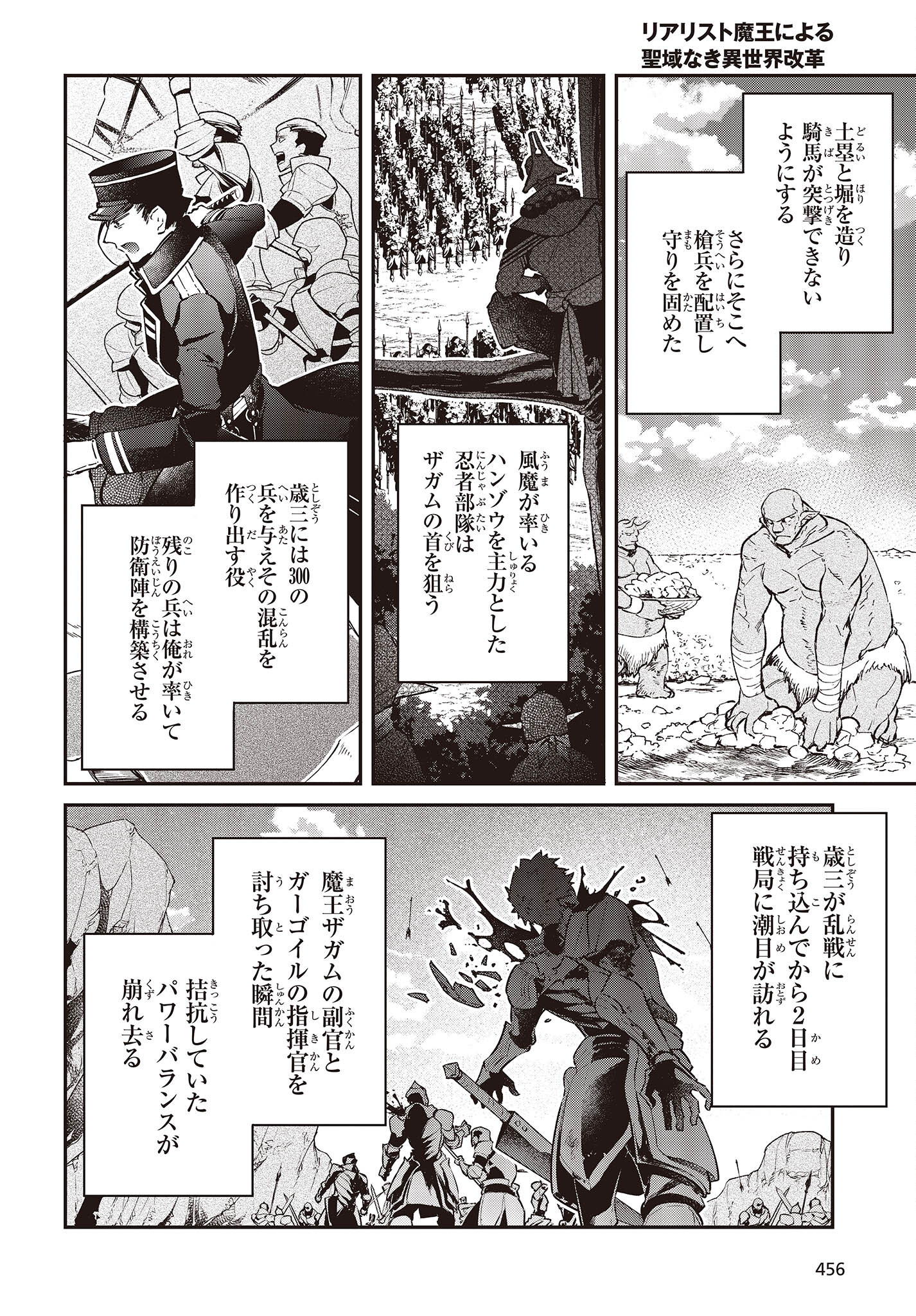 リアリスト魔王による聖域なき異世界改革 第39話 - Page 17