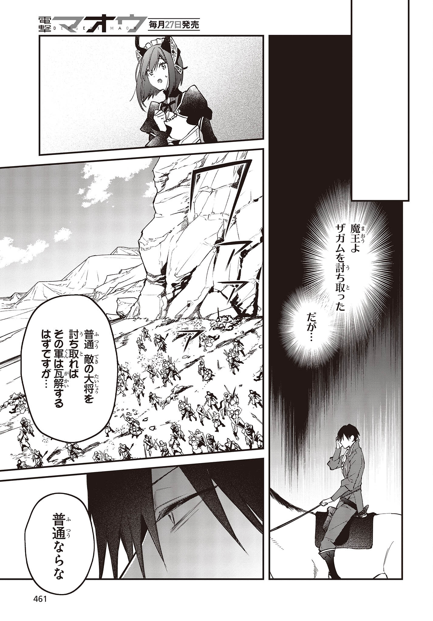 リアリスト魔王による聖域なき異世界改革 第39話 - Page 22