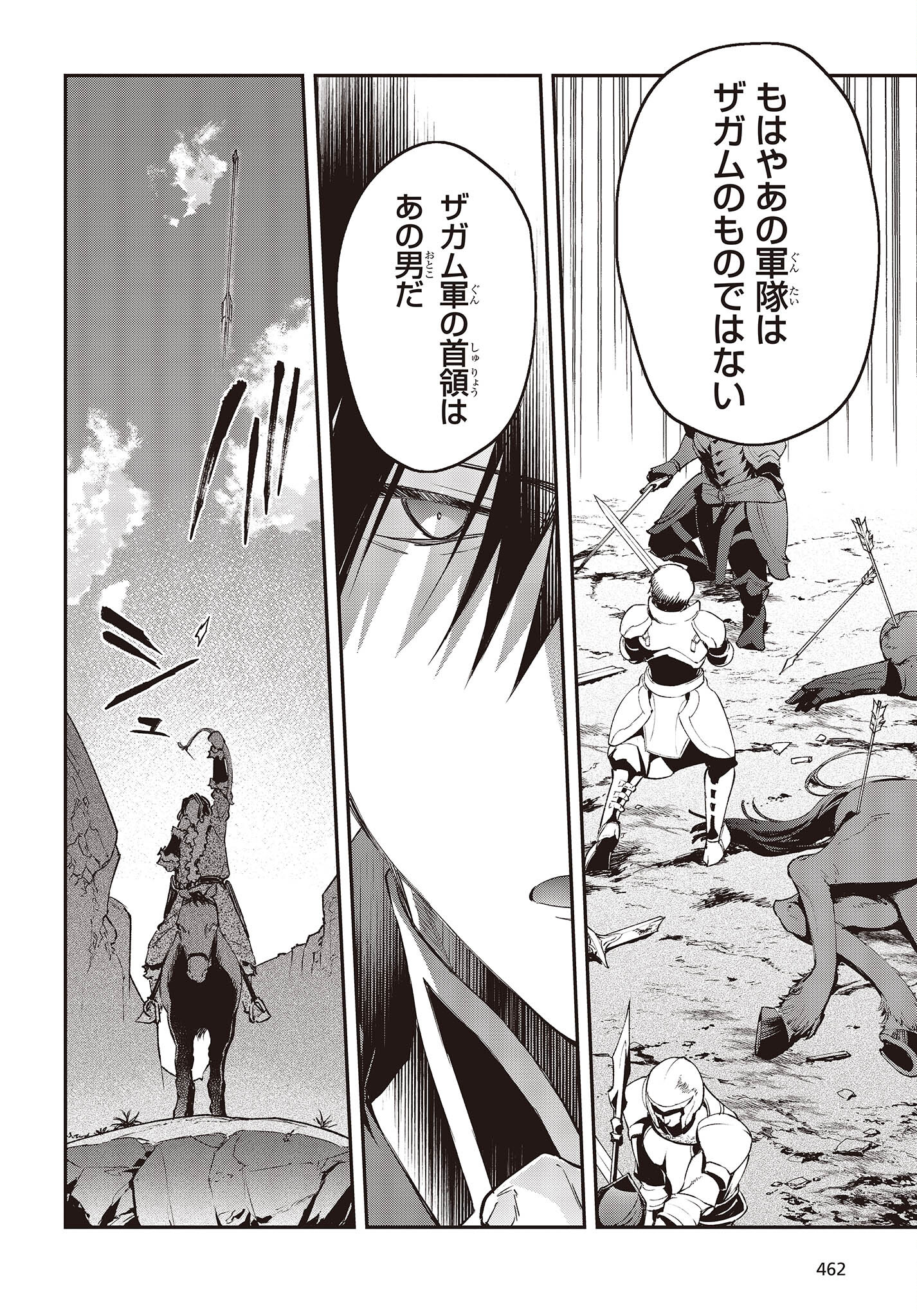 リアリスト魔王による聖域なき異世界改革 第39話 - Page 23