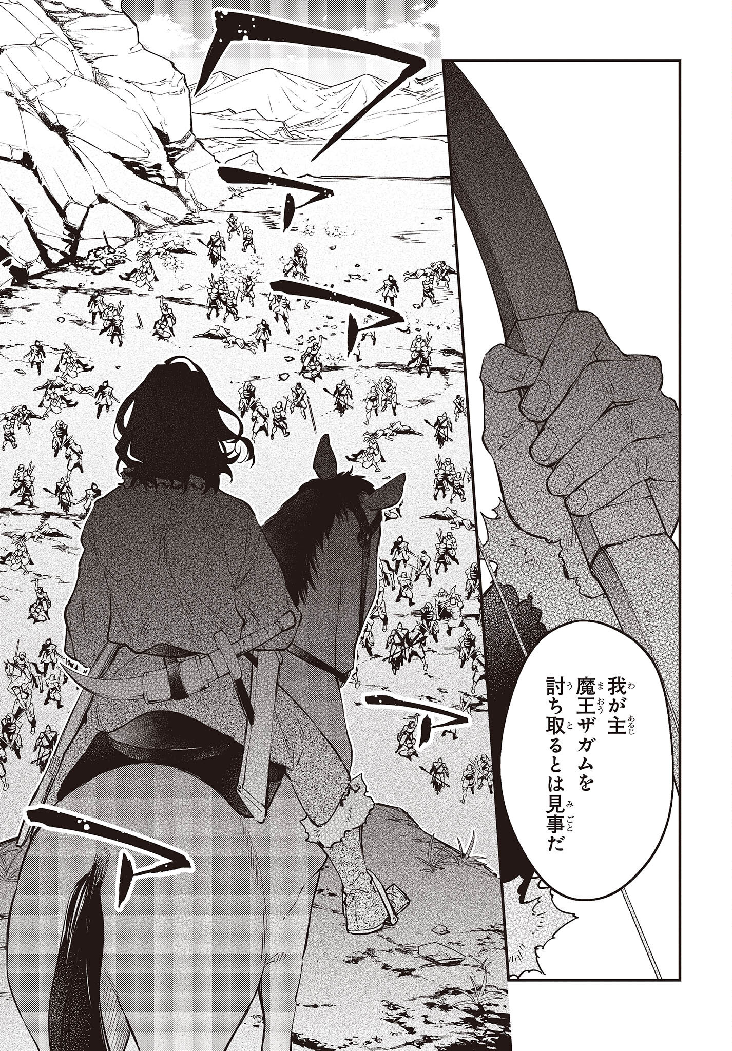 リアリスト魔王による聖域なき異世界改革 第39話 - Page 24