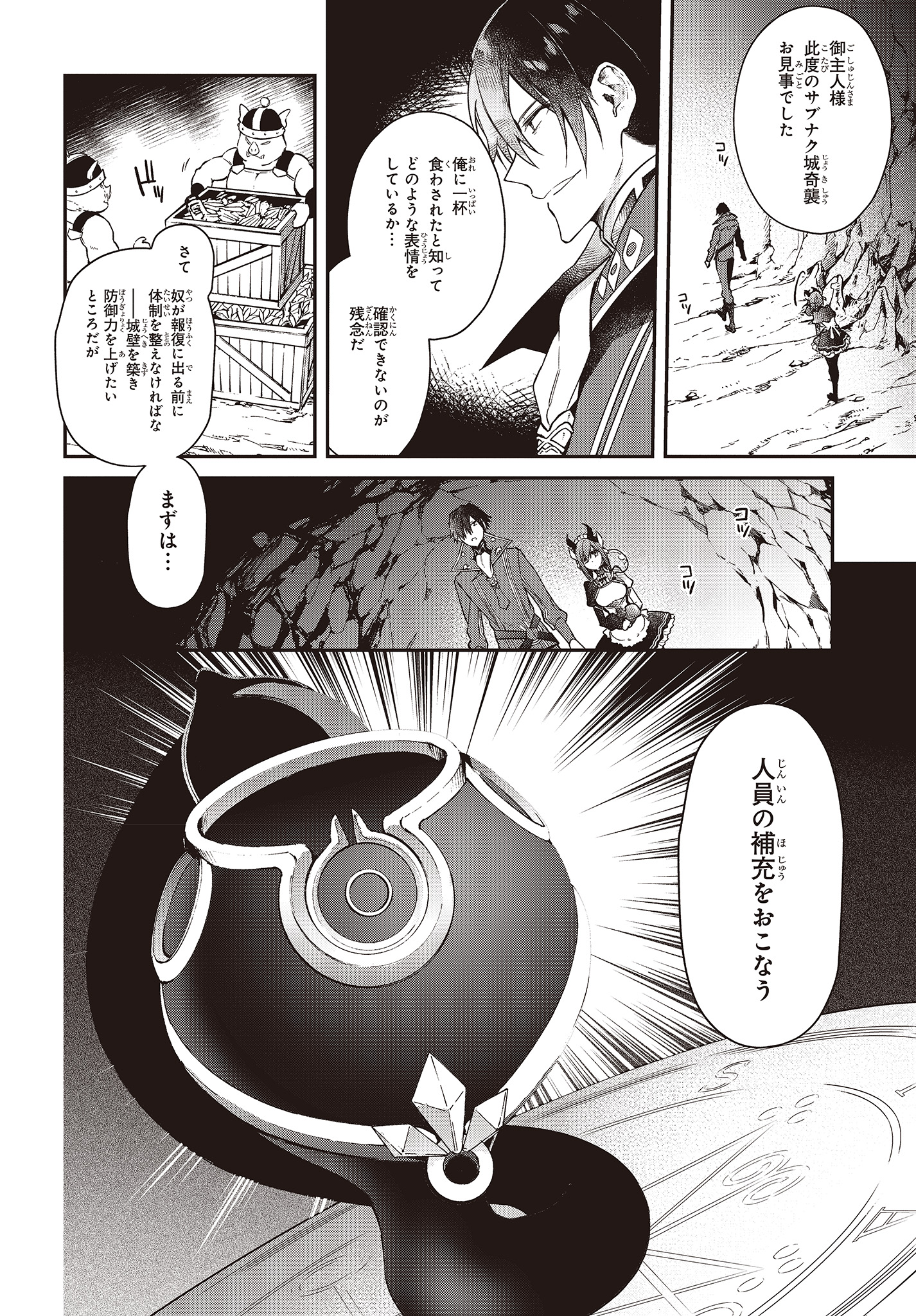 リアリスト魔王による聖域なき異世界改革 第4話 - Page 2