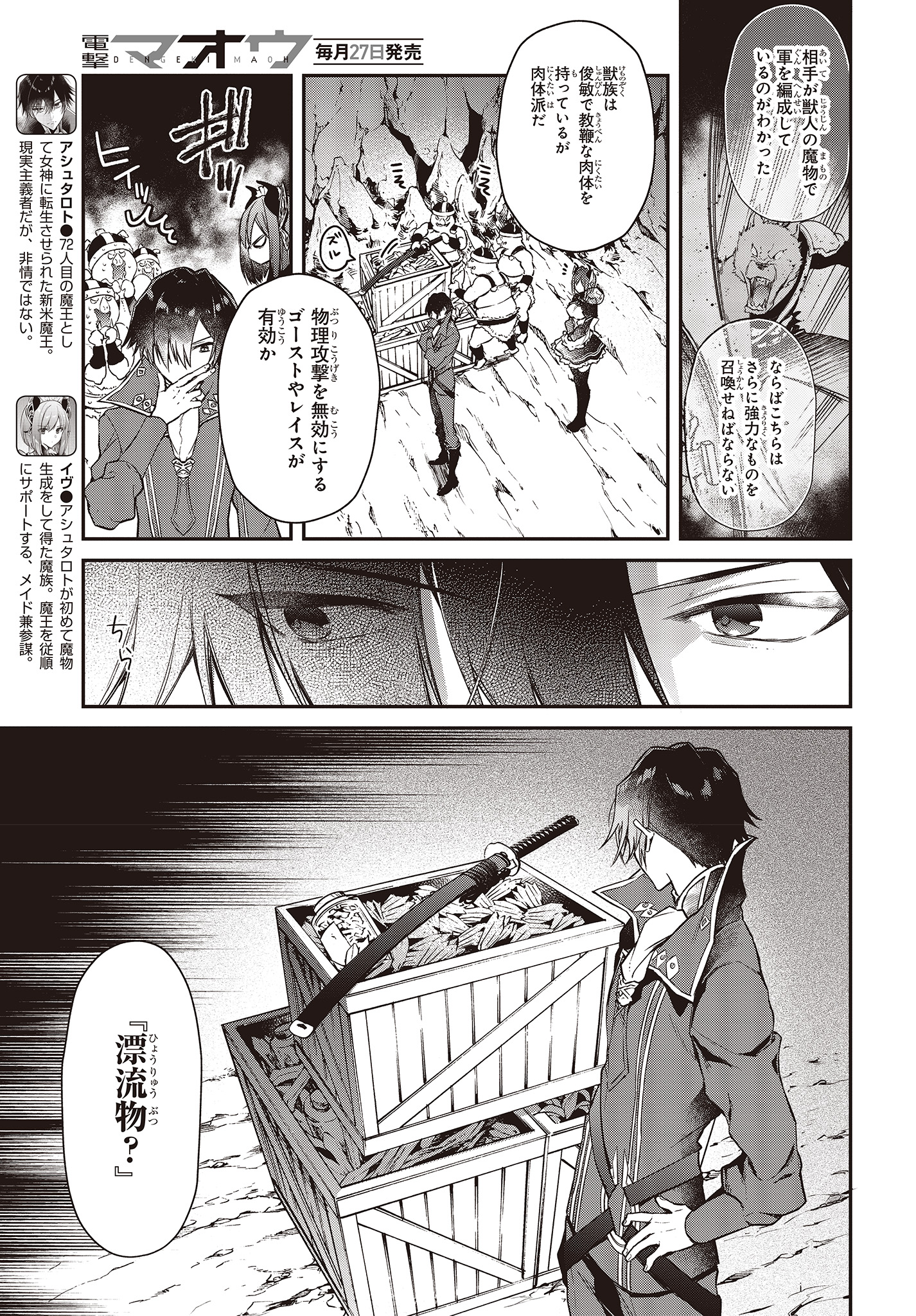 リアリスト魔王による聖域なき異世界改革 第4話 - Page 4