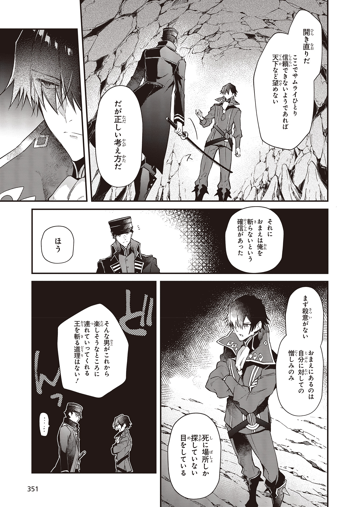 リアリスト魔王による聖域なき異世界改革 第4話 - Page 18