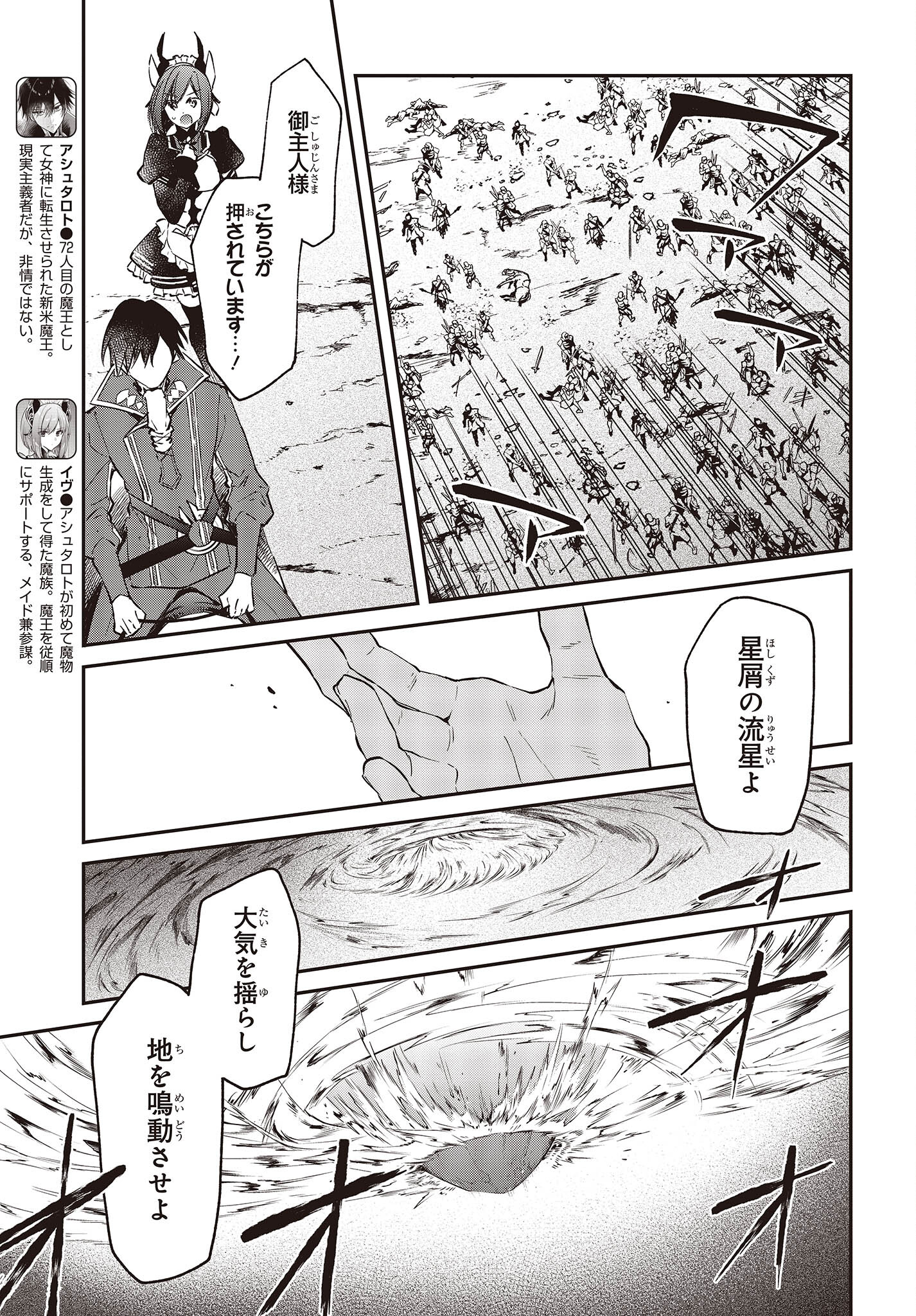 リアリスト魔王による聖域なき異世界改革 第40話 - Page 3