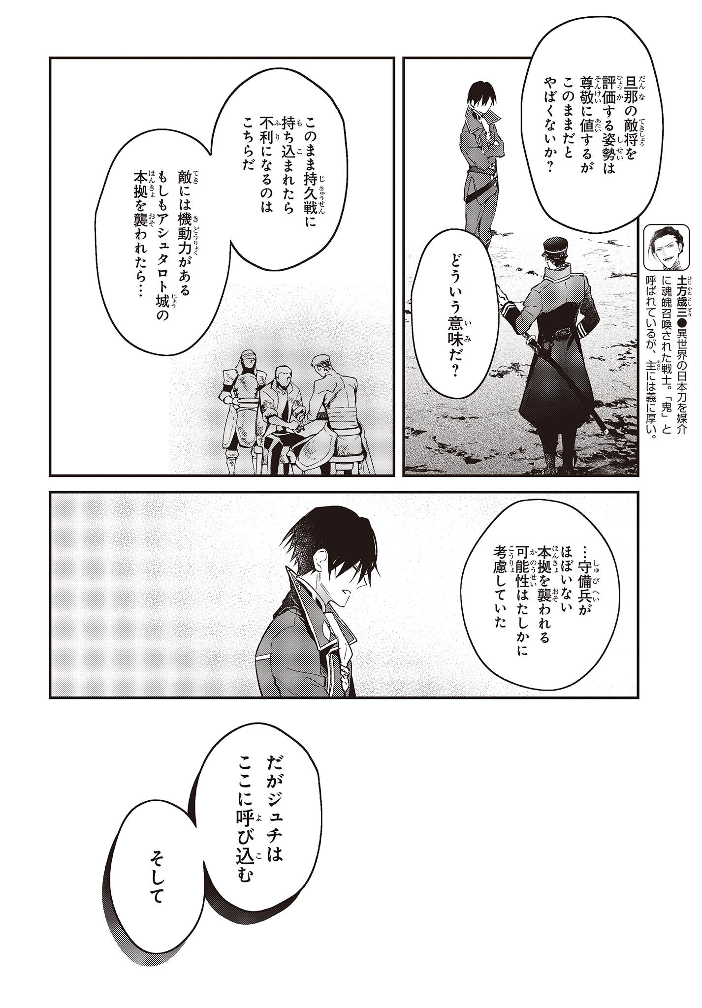 リアリスト魔王による聖域なき異世界改革 第40話 - Page 9