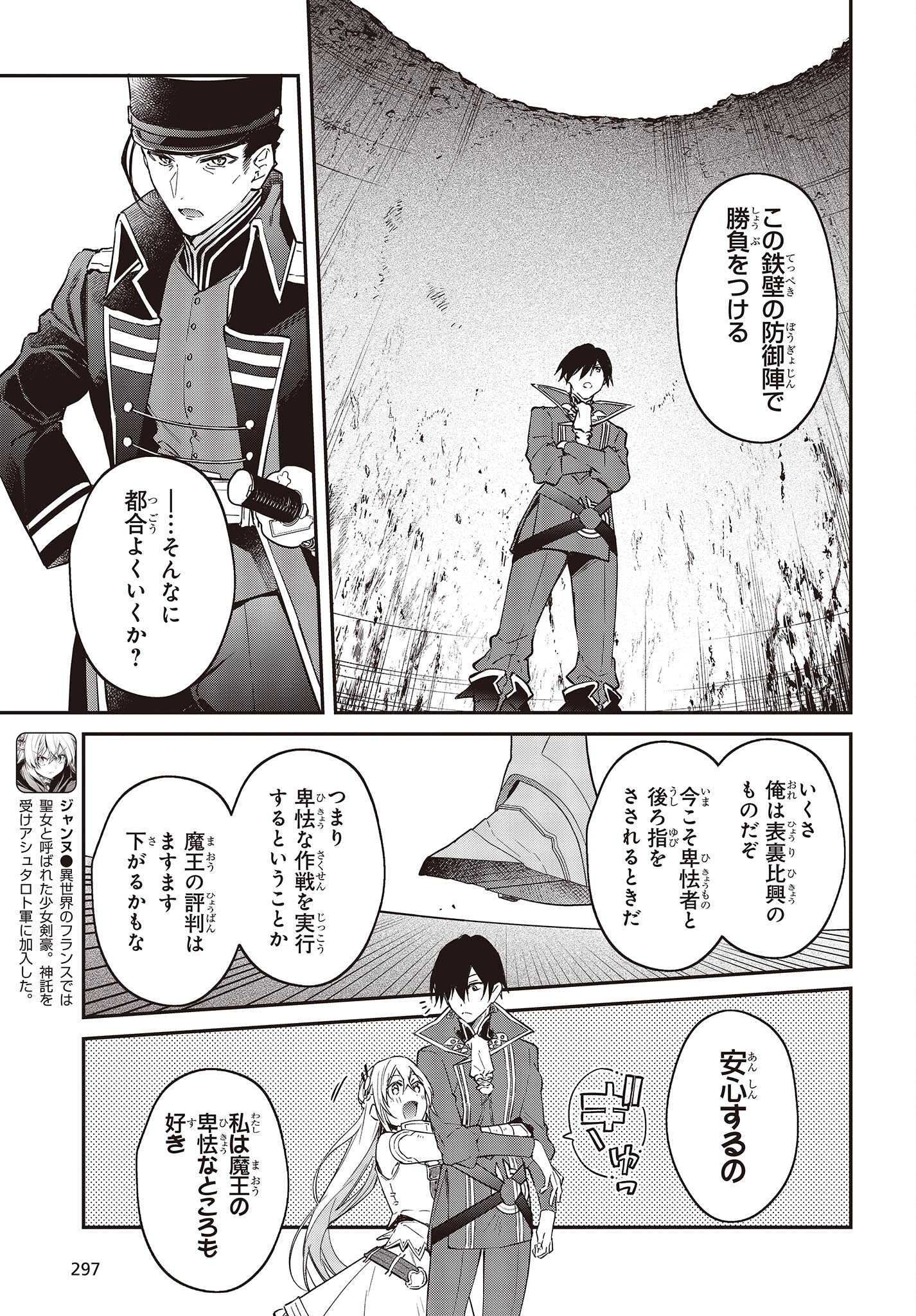 リアリスト魔王による聖域なき異世界改革 第40話 - Page 10