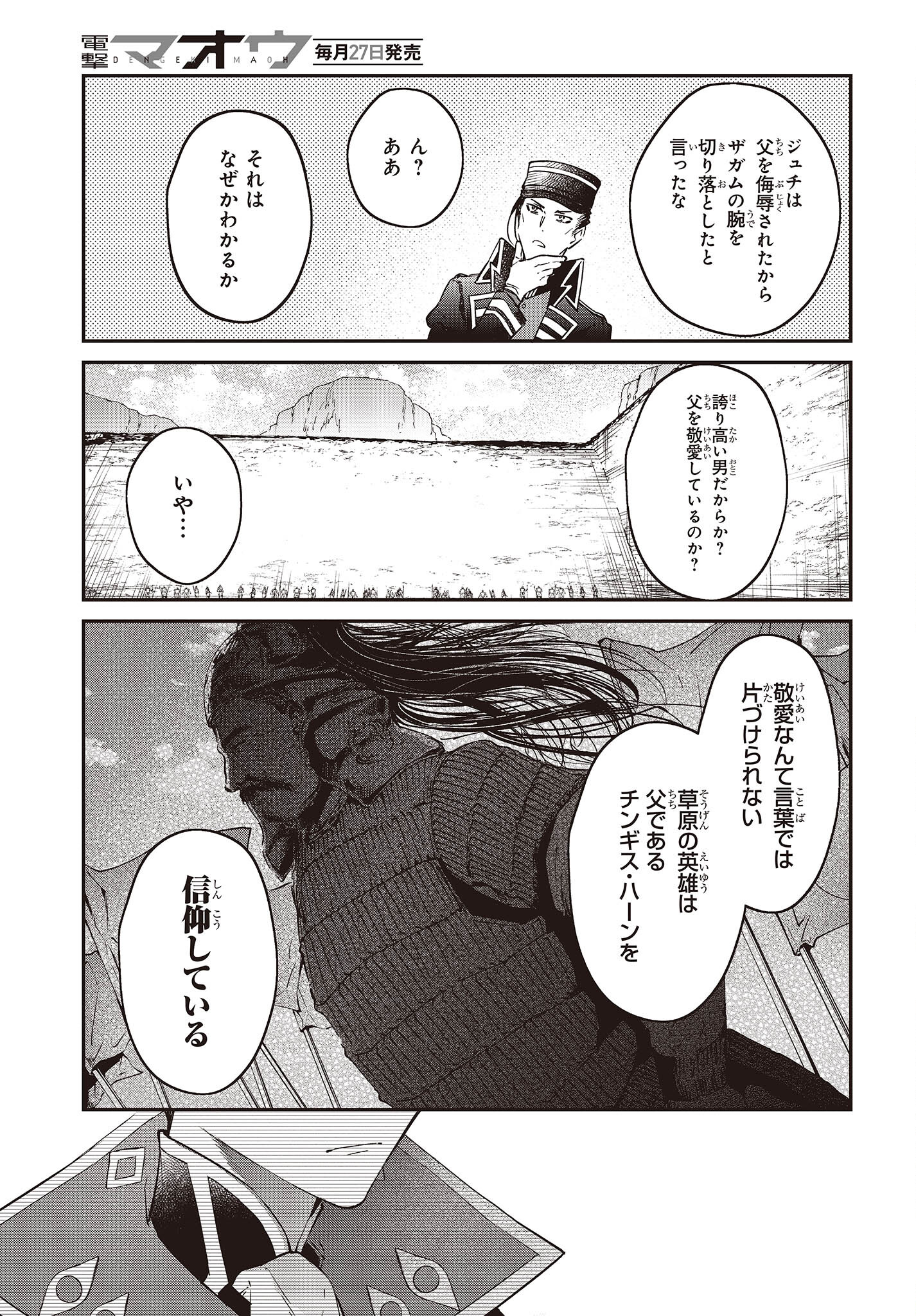 リアリスト魔王による聖域なき異世界改革 第40話 - Page 11