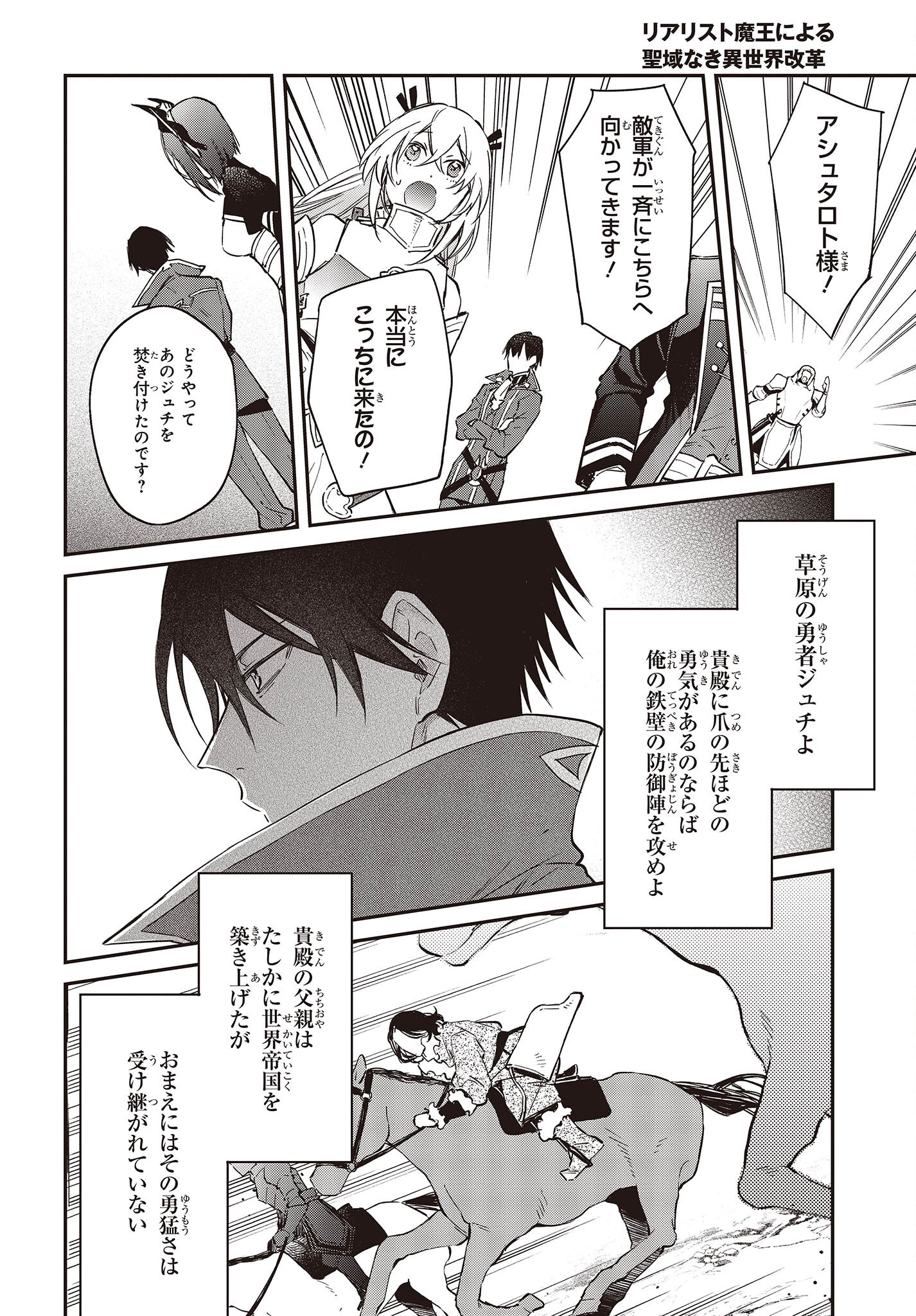 リアリスト魔王による聖域なき異世界改革 第40話 - Page 15