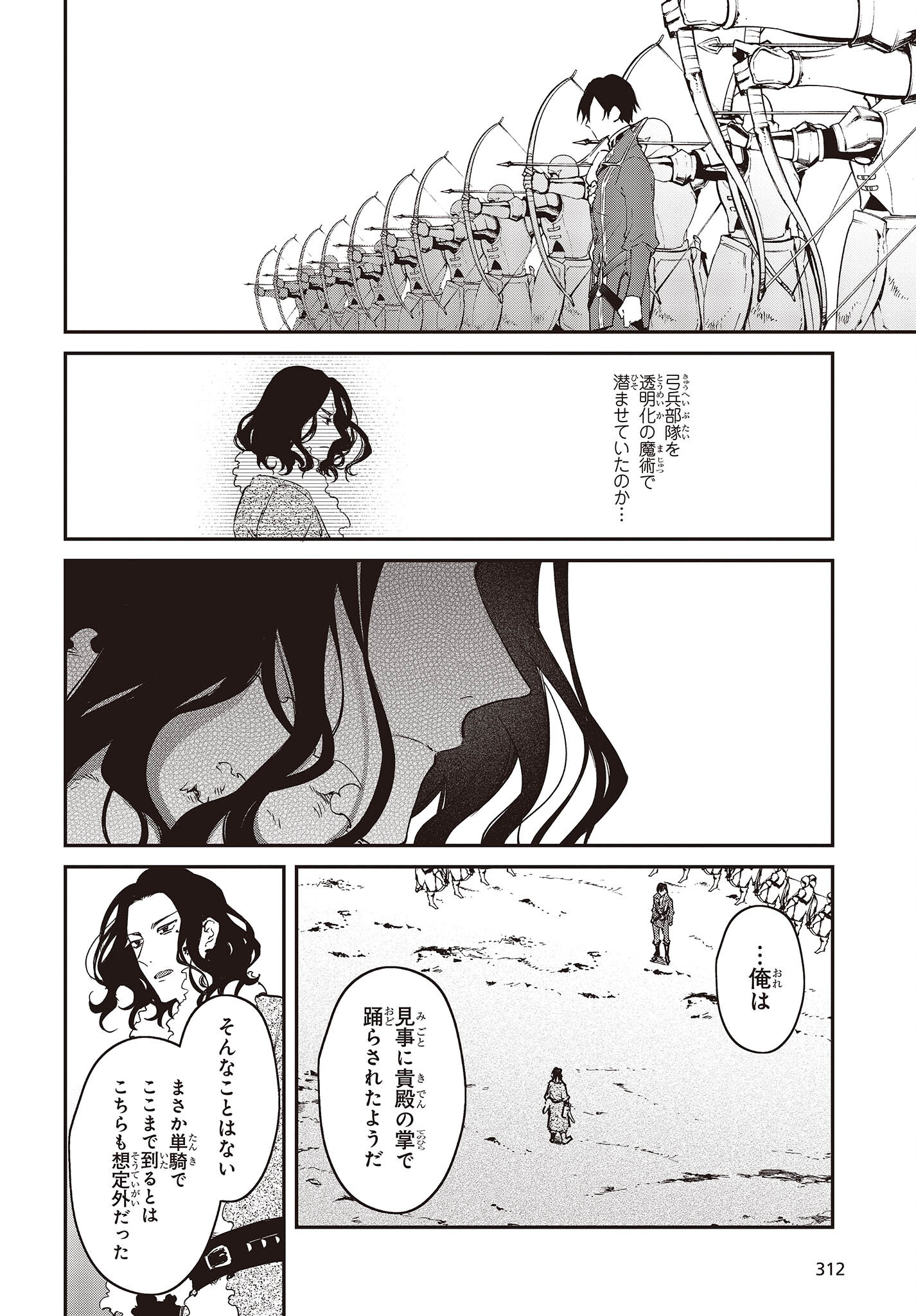 リアリスト魔王による聖域なき異世界改革 第40話 - Page 25