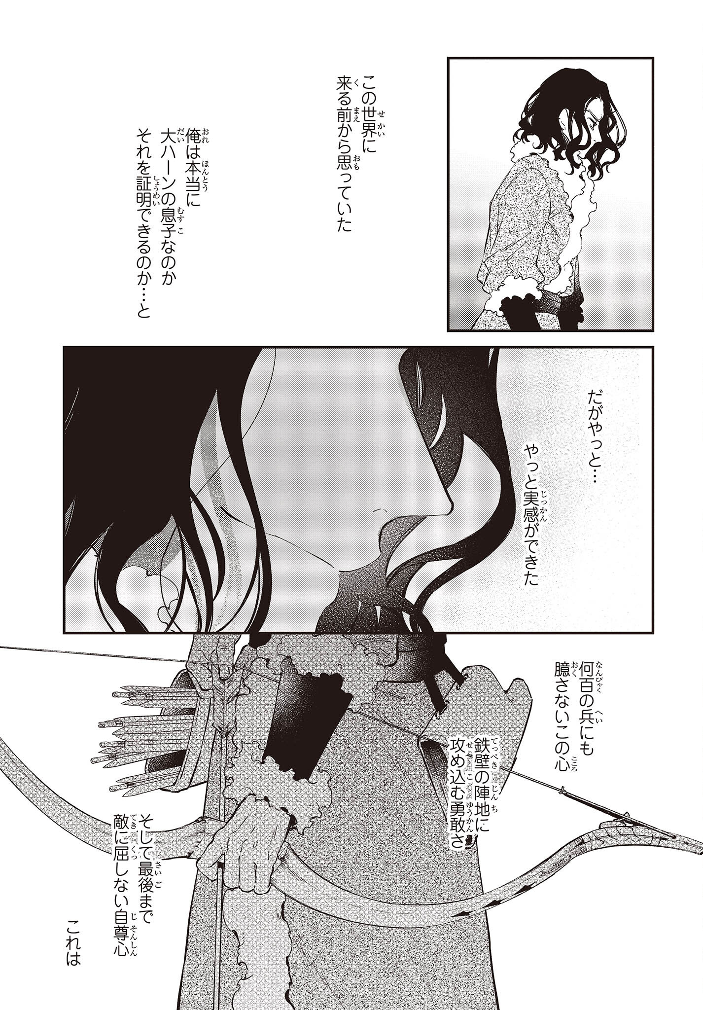 リアリスト魔王による聖域なき異世界改革 第40話 - Page 30