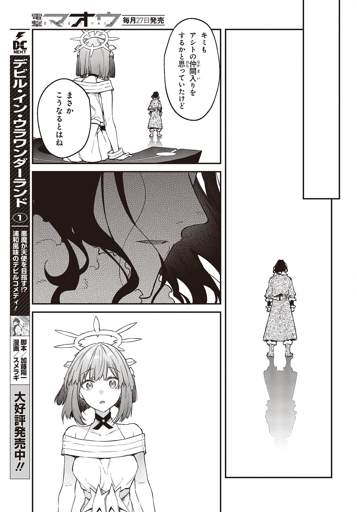 リアリスト魔王による聖域なき異世界改革 第41話 - Page 8