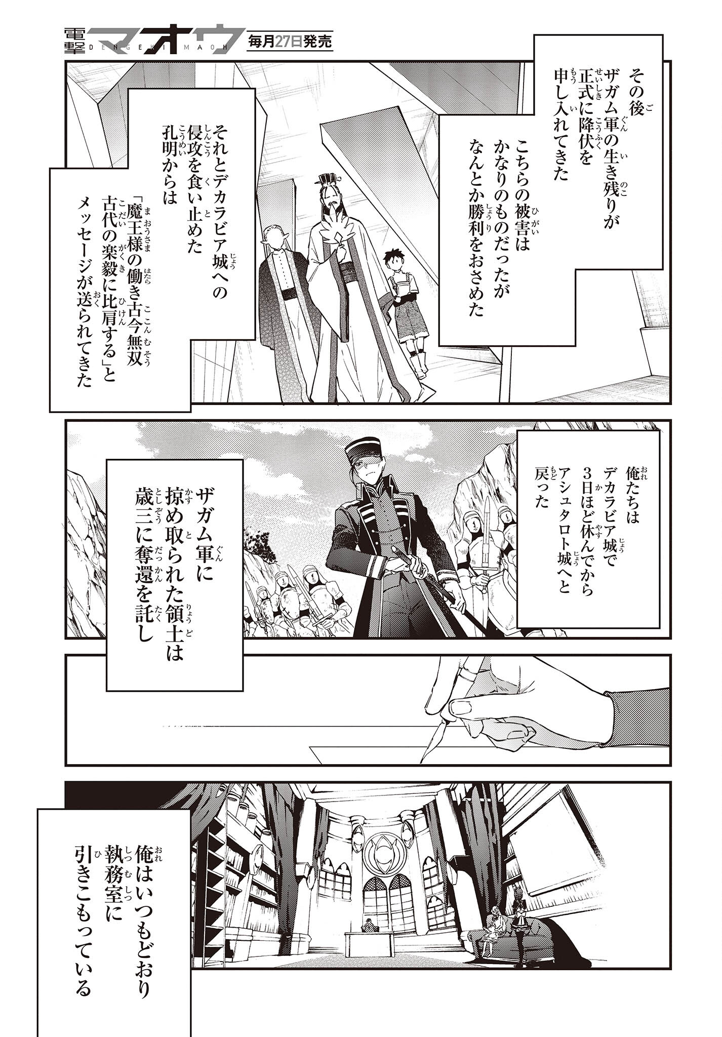 リアリスト魔王による聖域なき異世界改革 第41話 - Page 9