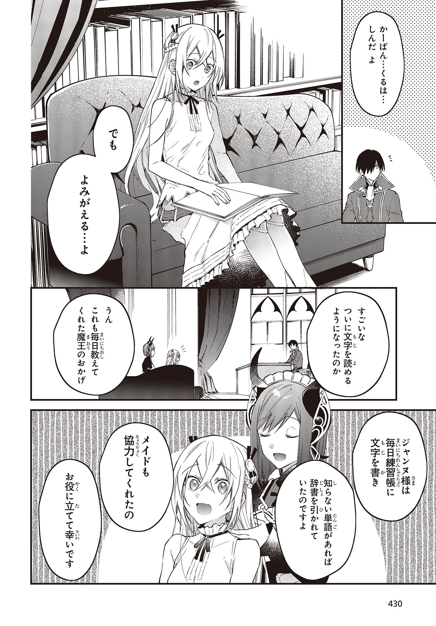 リアリスト魔王による聖域なき異世界改革 第41話 - Page 11