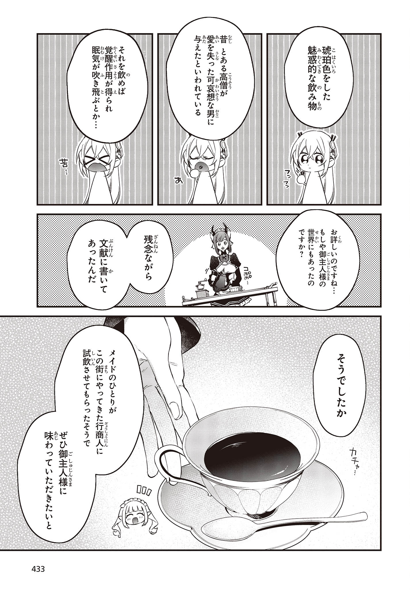 リアリスト魔王による聖域なき異世界改革 第41話 - Page 14