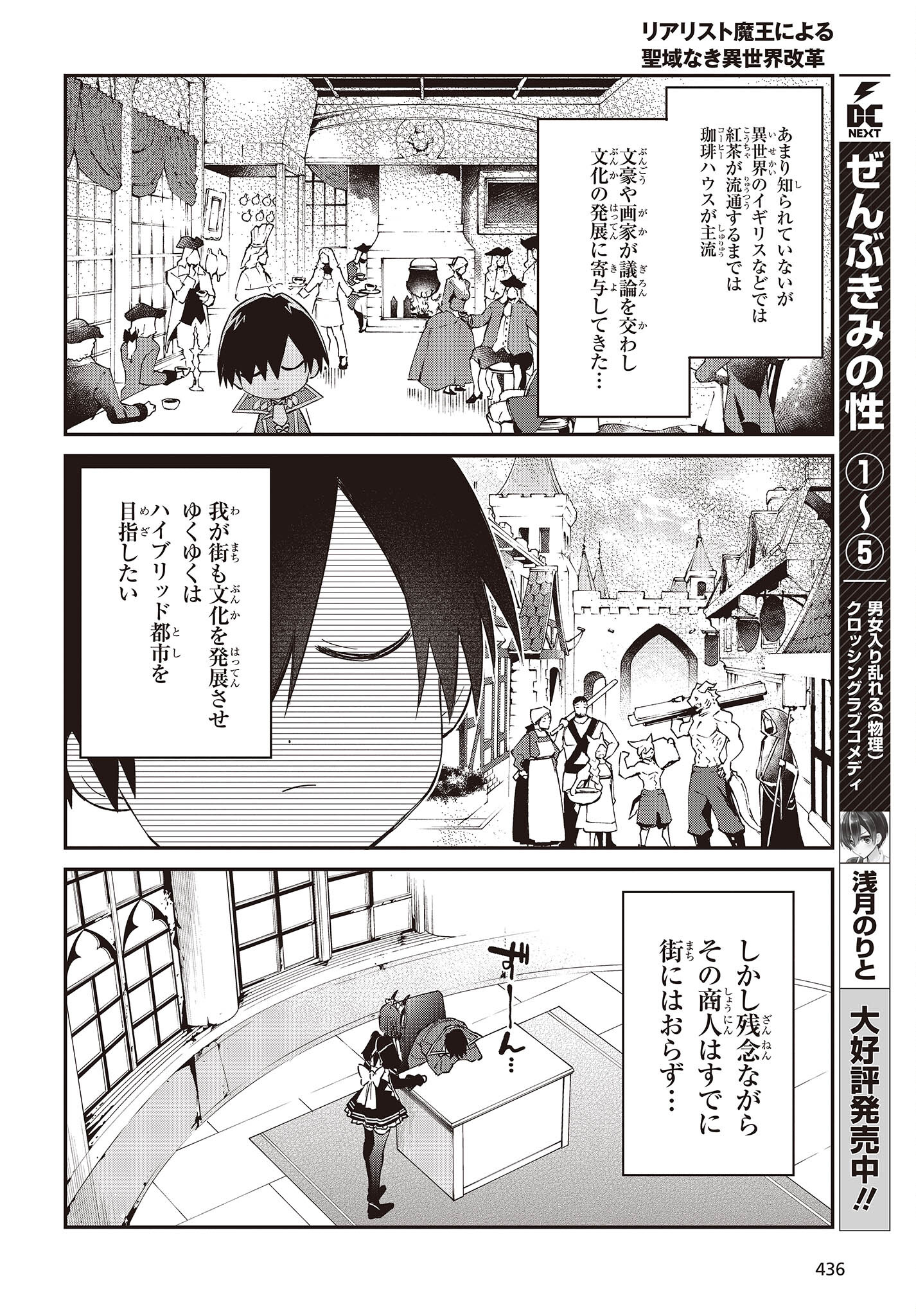 リアリスト魔王による聖域なき異世界改革 第41話 - Page 16