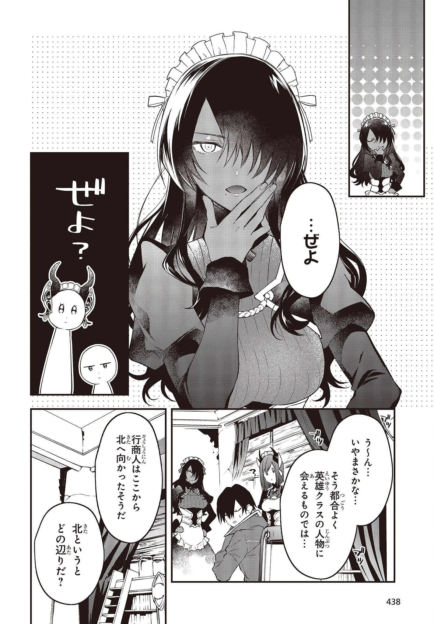 リアリスト魔王による聖域なき異世界改革 第41話 - Page 19