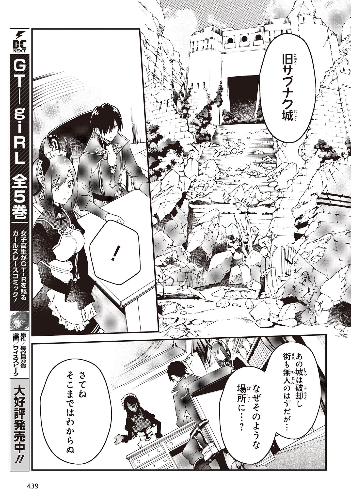 リアリスト魔王による聖域なき異世界改革 第41話 - Page 20