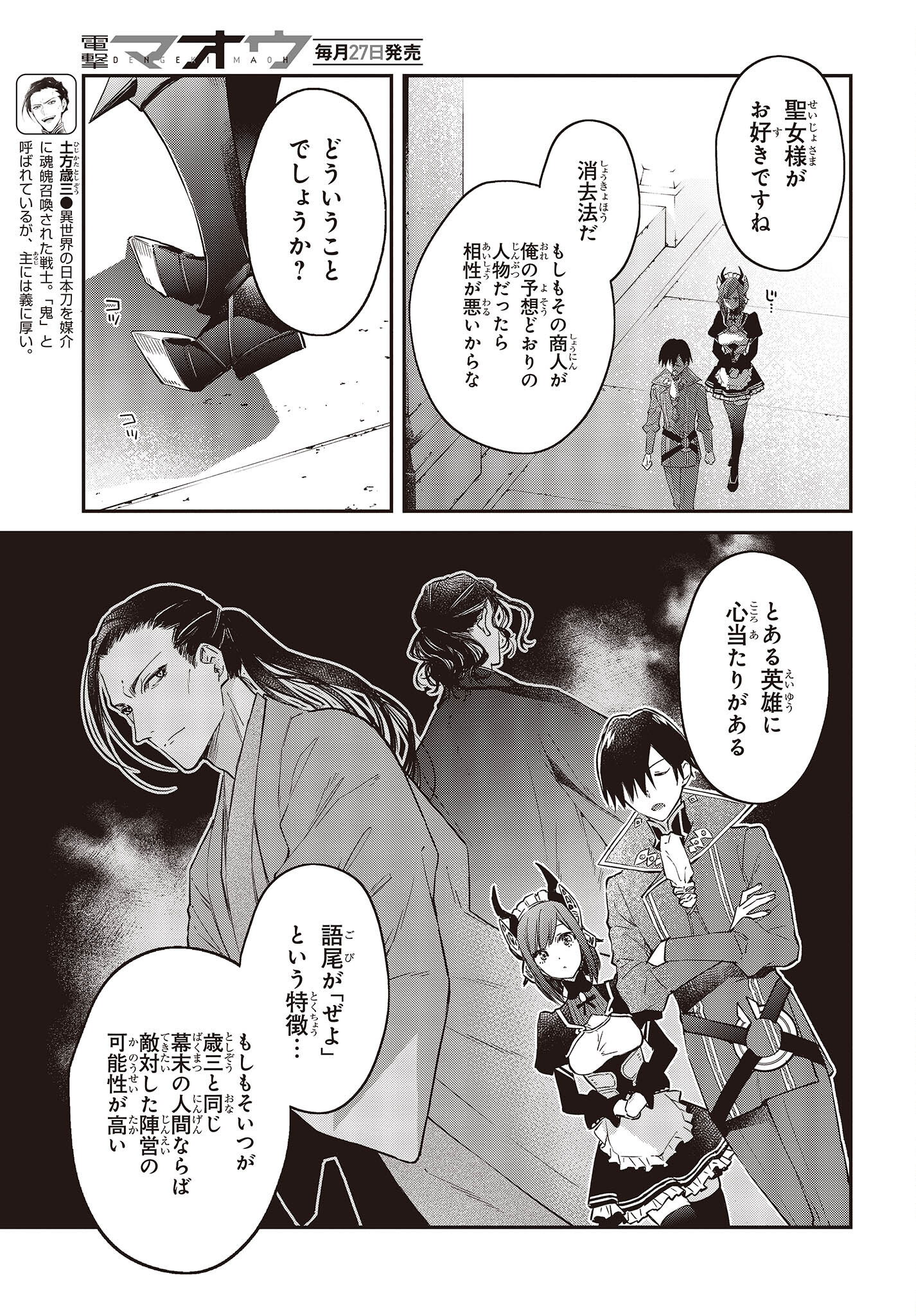 リアリスト魔王による聖域なき異世界改革 第41話 - Page 22