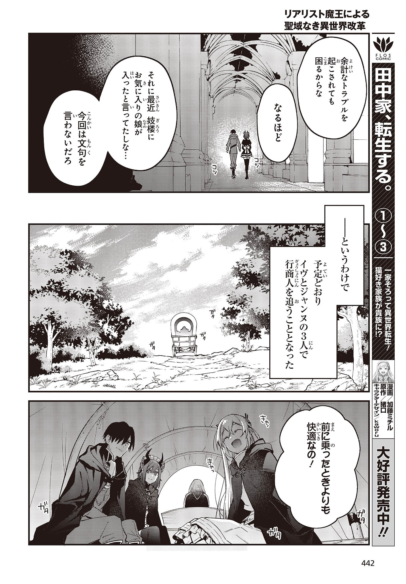 リアリスト魔王による聖域なき異世界改革 第41話 - Page 22