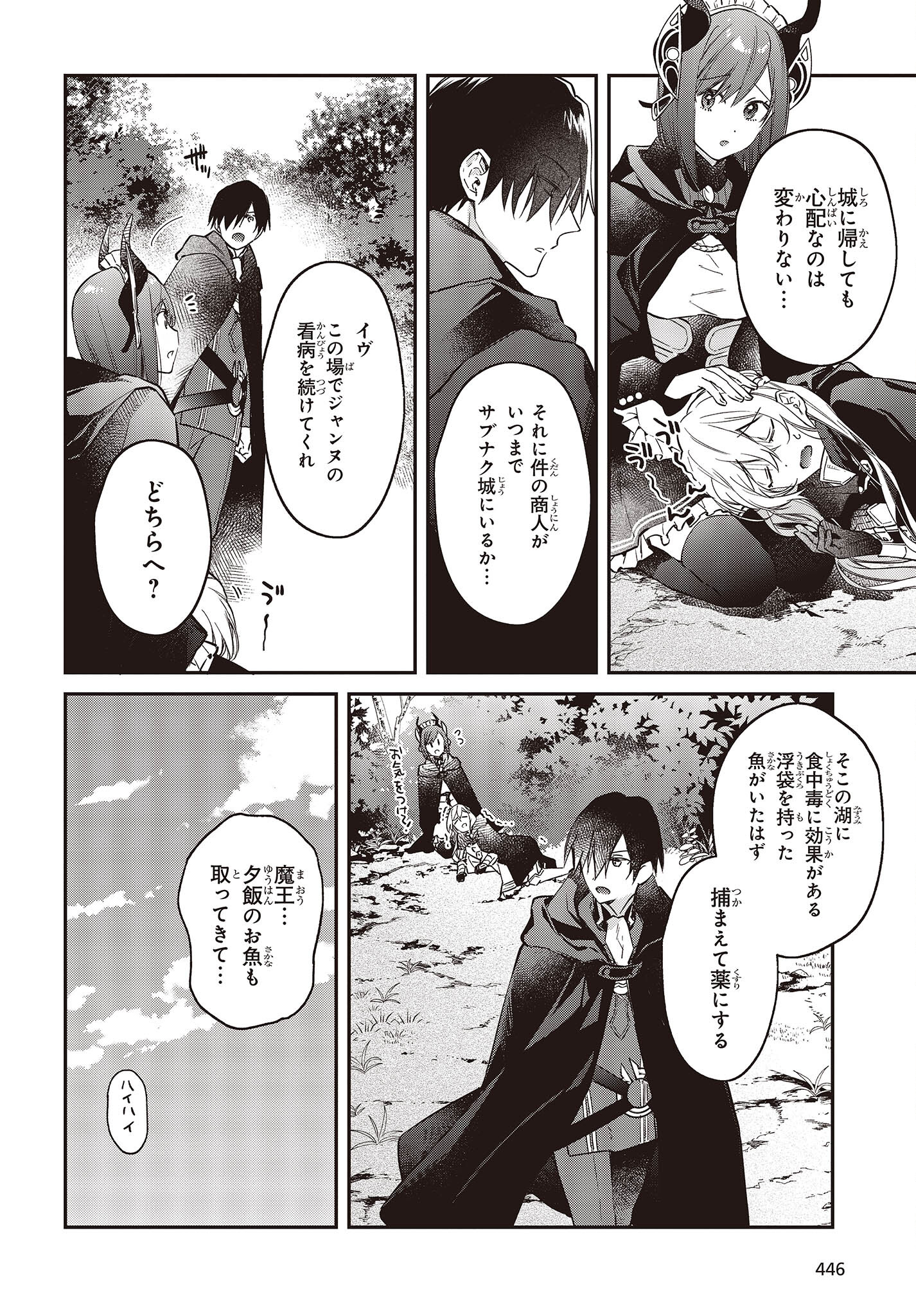 リアリスト魔王による聖域なき異世界改革 第41話 - Page 26