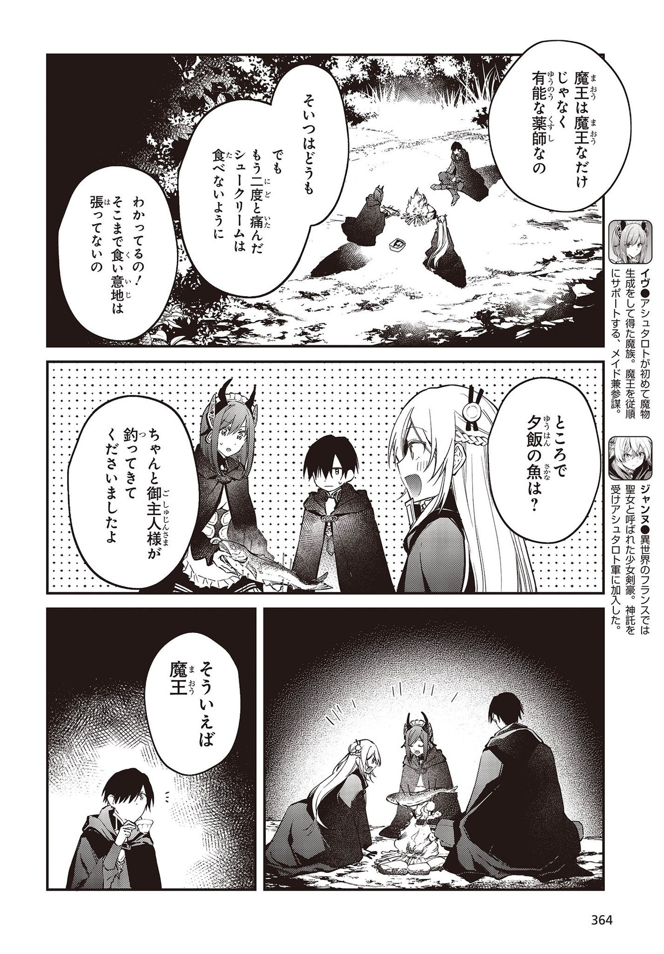 リアリスト魔王による聖域なき異世界改革 第42話 - Page 5