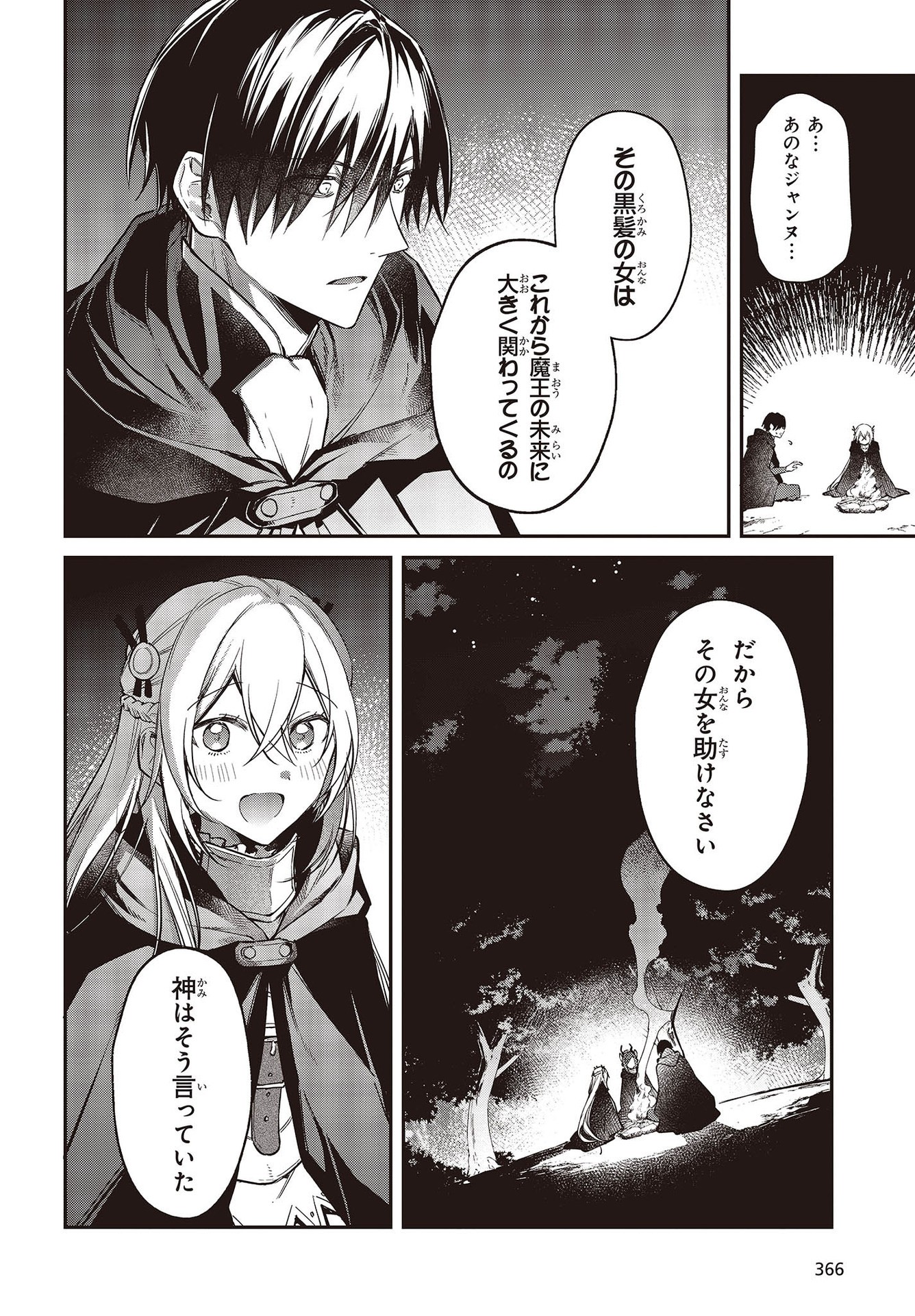 リアリスト魔王による聖域なき異世界改革 第42話 - Page 6