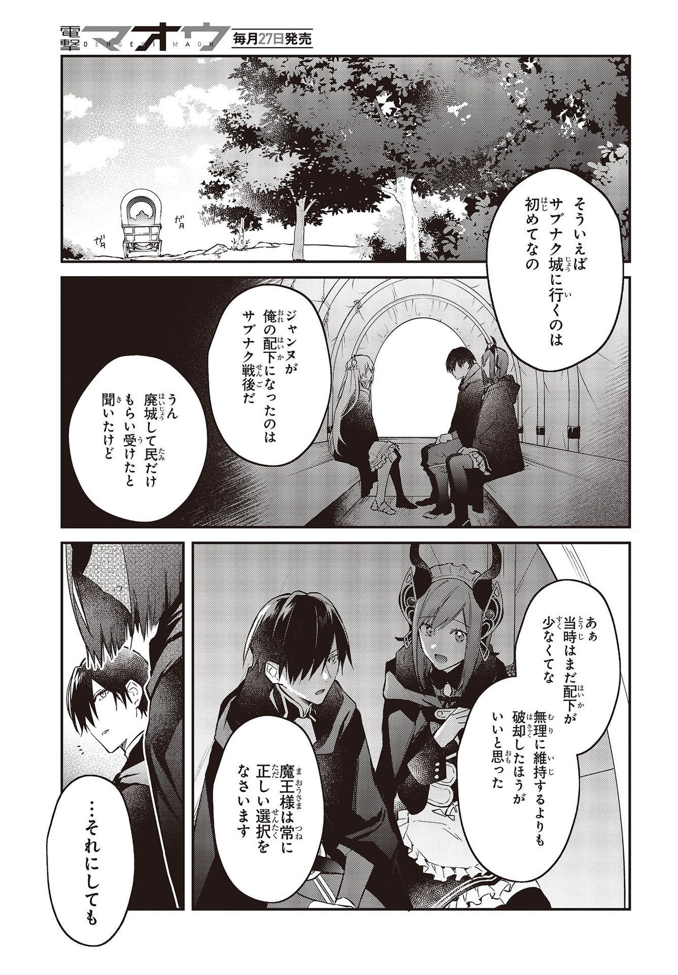 リアリスト魔王による聖域なき異世界改革 第42話 - Page 10