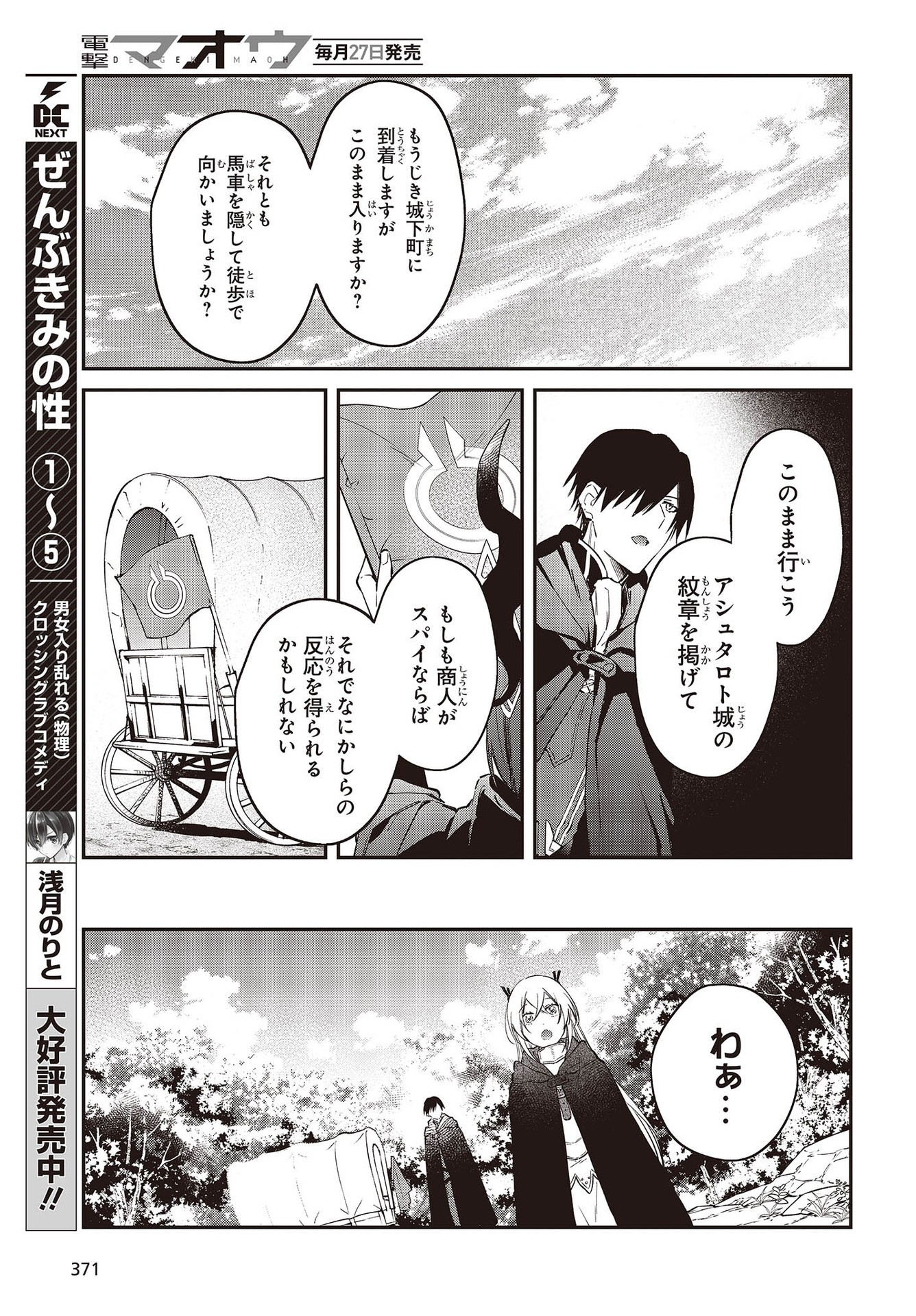 リアリスト魔王による聖域なき異世界改革 第42話 - Page 11