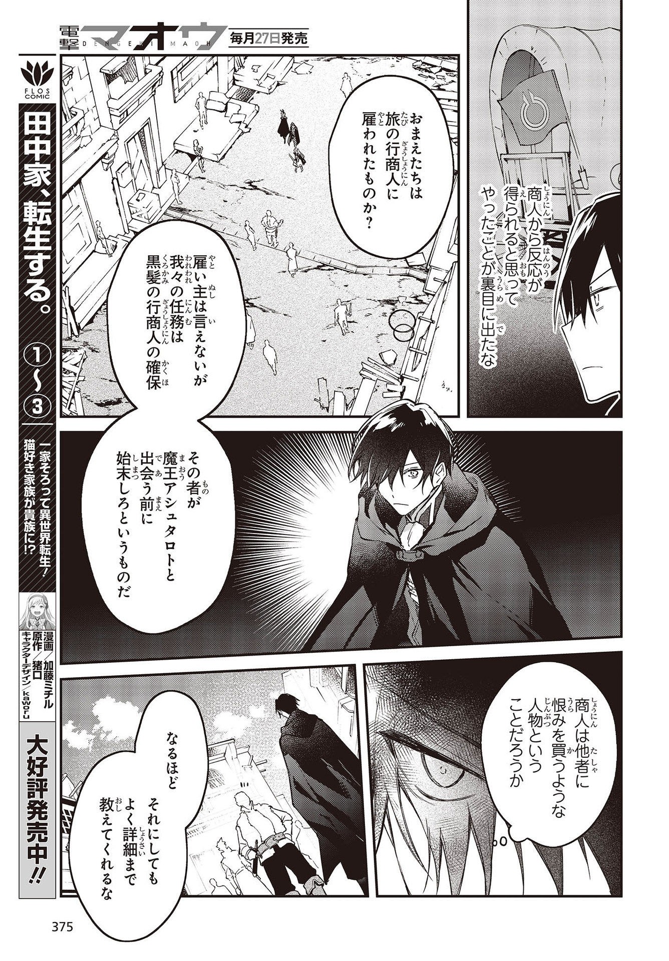 リアリスト魔王による聖域なき異世界改革 第42話 - Page 15